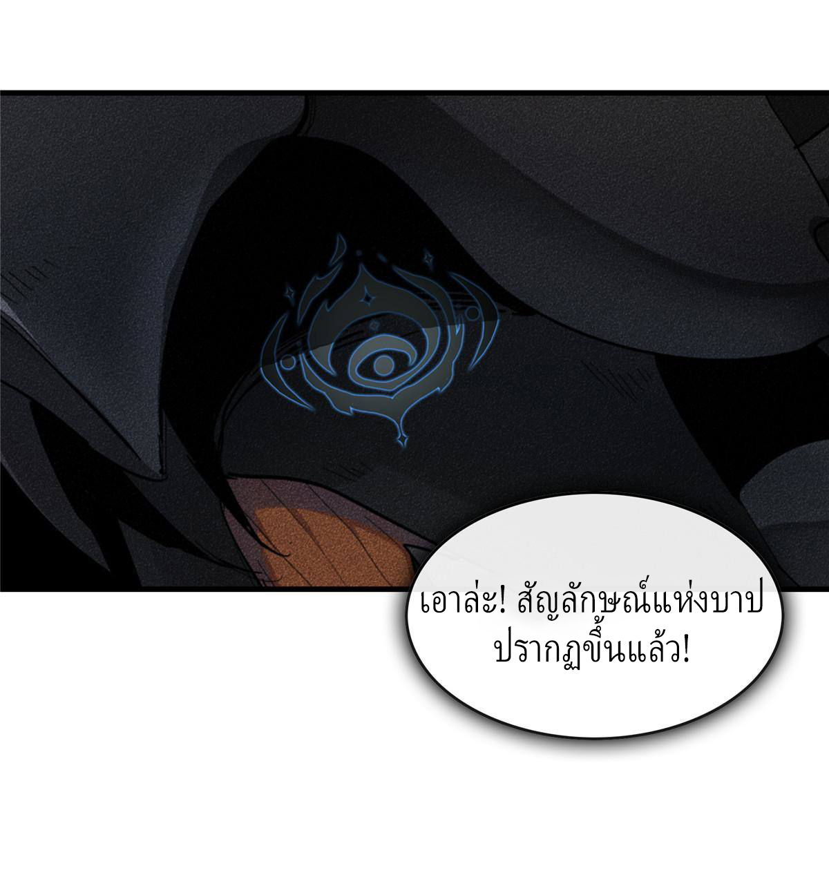 เข้ามาในเกมก็กลายเป็นเทพซะงั้น ตอนที่ 1 หน้า 106