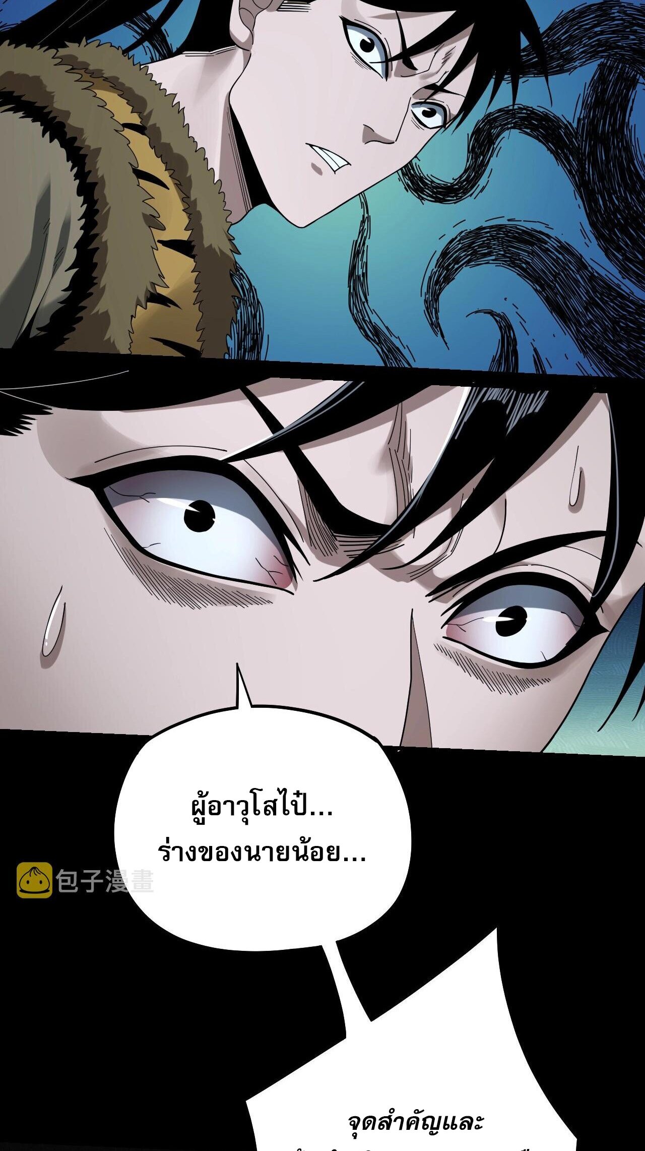 ข้าคือจอมวายร้ายผู้ยิ่งใหญ่ (ชนจีนก่อนใคร) ตอนที่ 52 หน้า 7