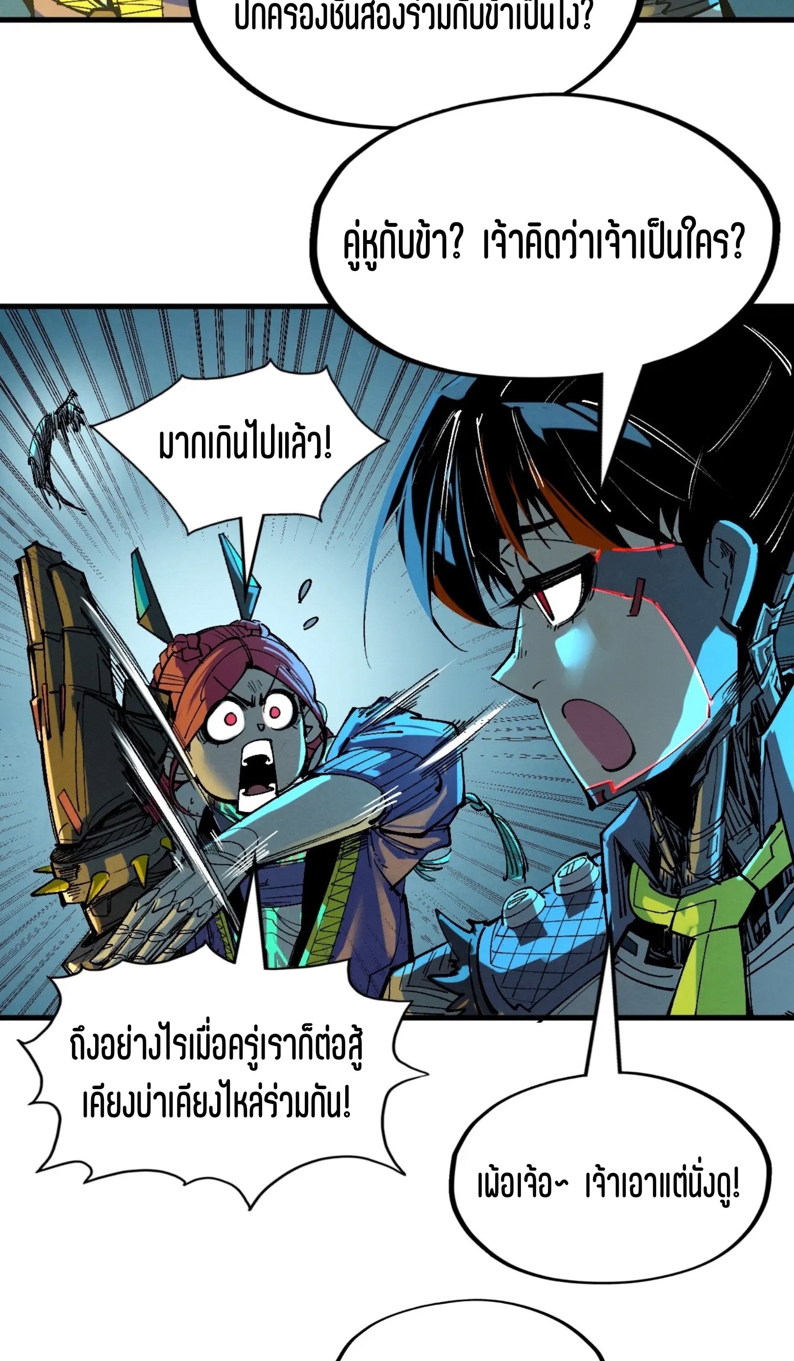 มหาเทพนิรันดร์กาล ตอนที่ 251 หน้า 58