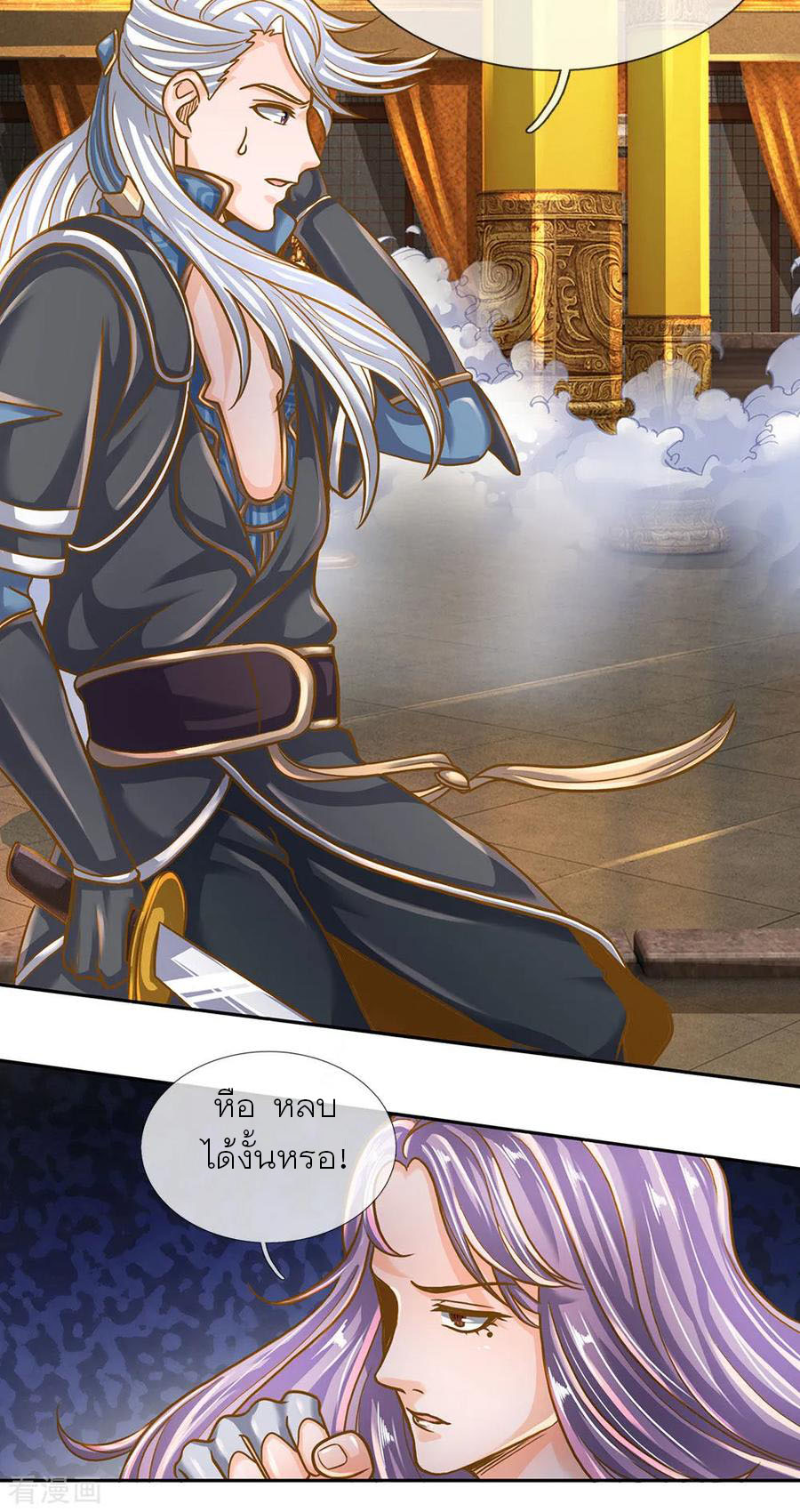 Shura Sword Sovereign ตอนที่ 126 หน้า 17