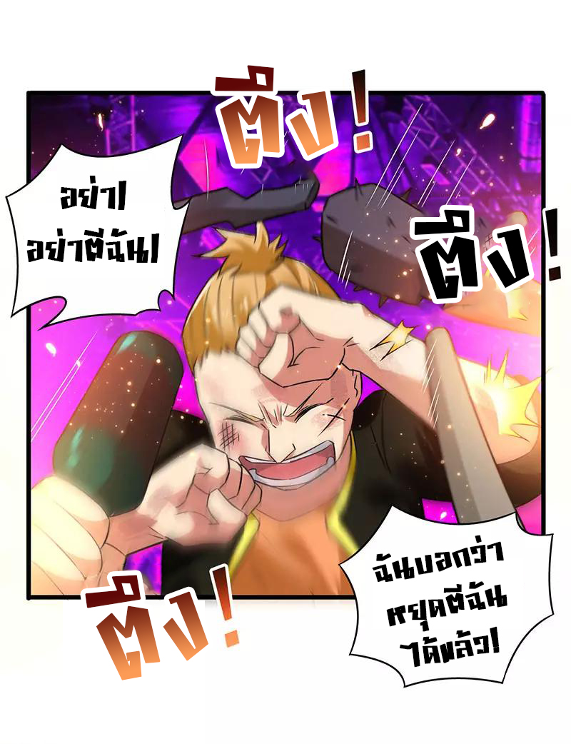 สุดยอดระบบผลาญเงิน 超級敗家子 ตอนที่ 38 หน้า 9
