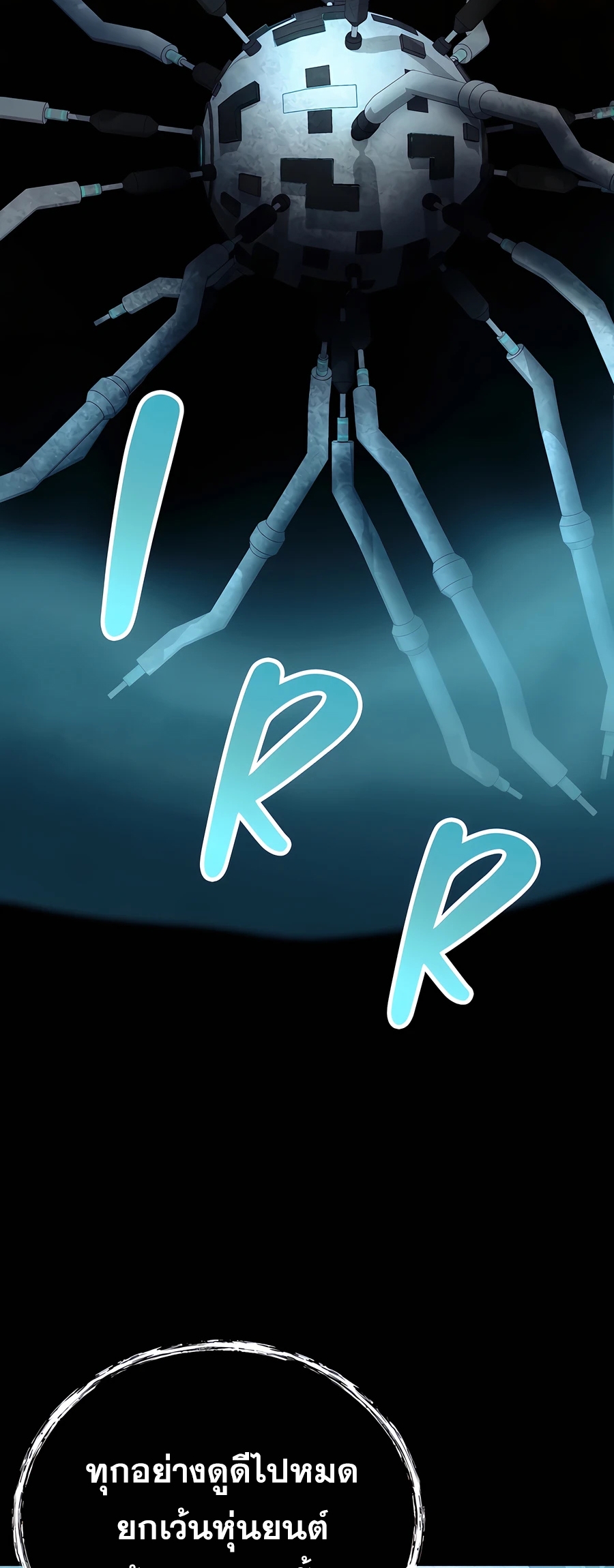 ฉันกลายเป็นสัตว์ประหลาดต่างดาวที่เติบโตได้ ตอนที่ 19 หน้า 8