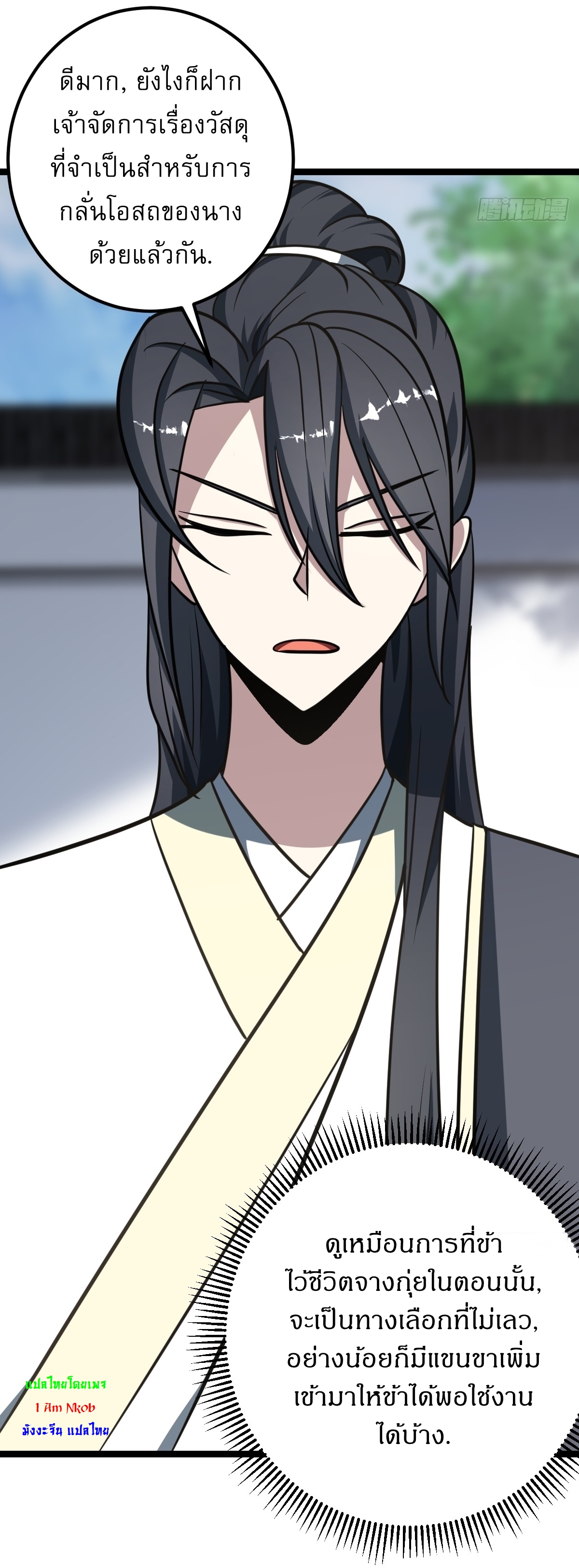 เก็บตัวร้อยปี จากนี้พี่ขอเทพ! INVINCIBLE AFTER A HUNDRED YEARS OF SECLUSION ตอนที่ 37 หน้า 5