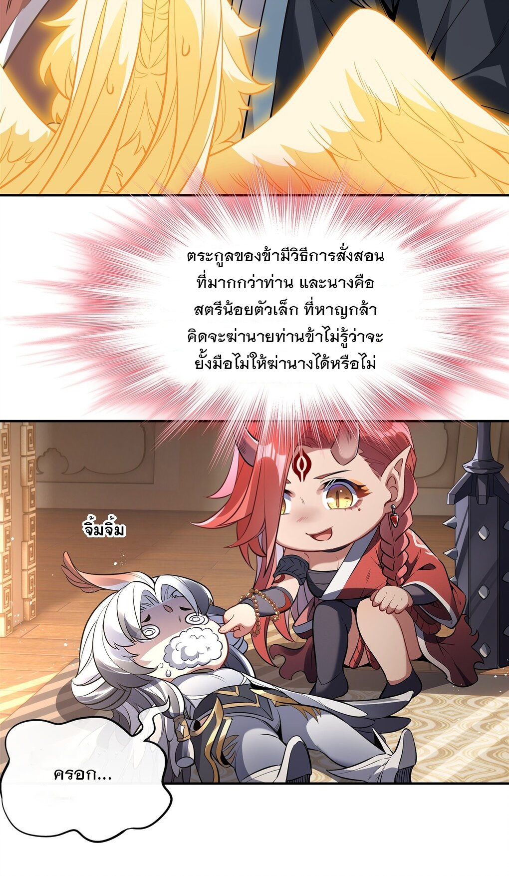 ศิษย์ของข้าล้วนมีอนาคตที่ยิ่งใหญ่ (ชนจีน) ตอนที่ 84 หน้า 21