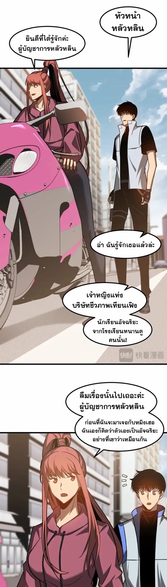 Super Evolution ตอนที่ 121 หน้า 8