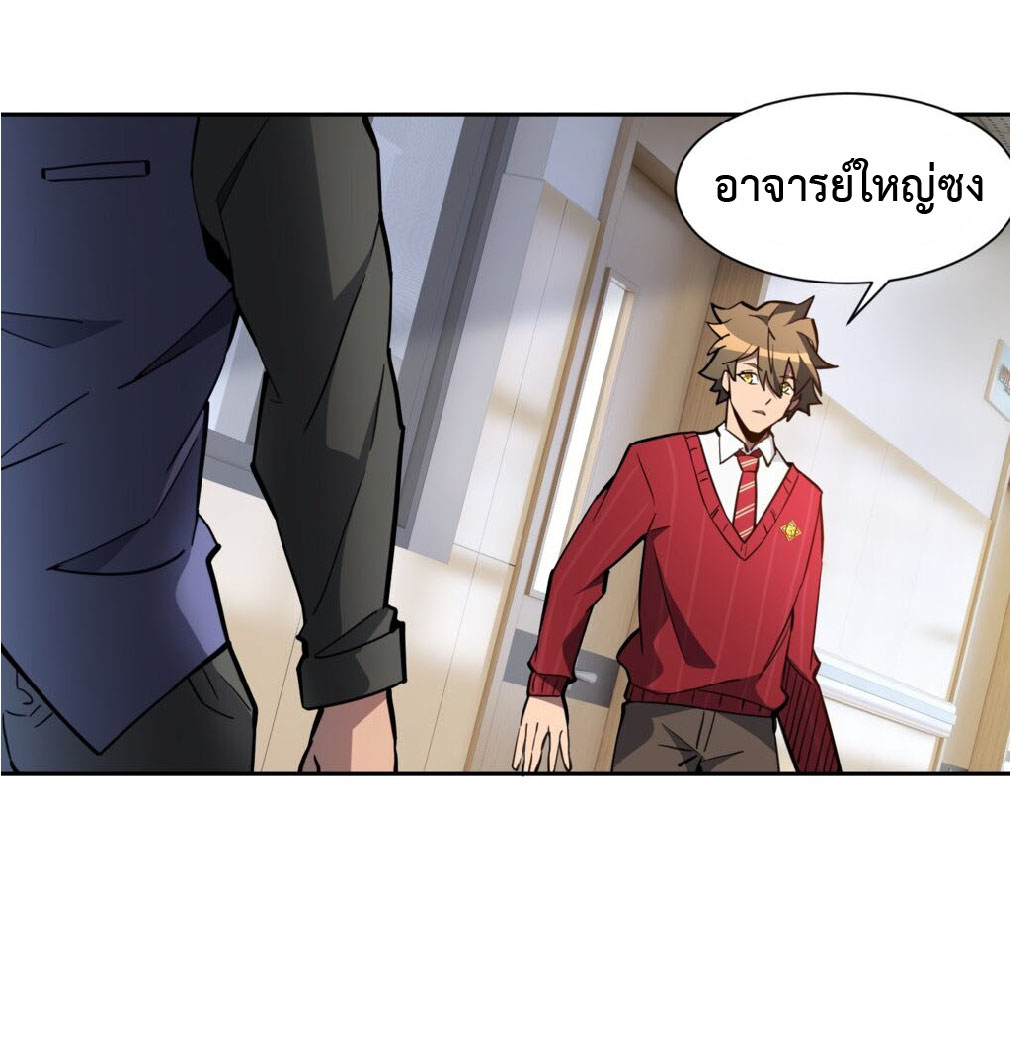 The People On Earth Are Too Ferocious ตอนที่ 120 หน้า 37