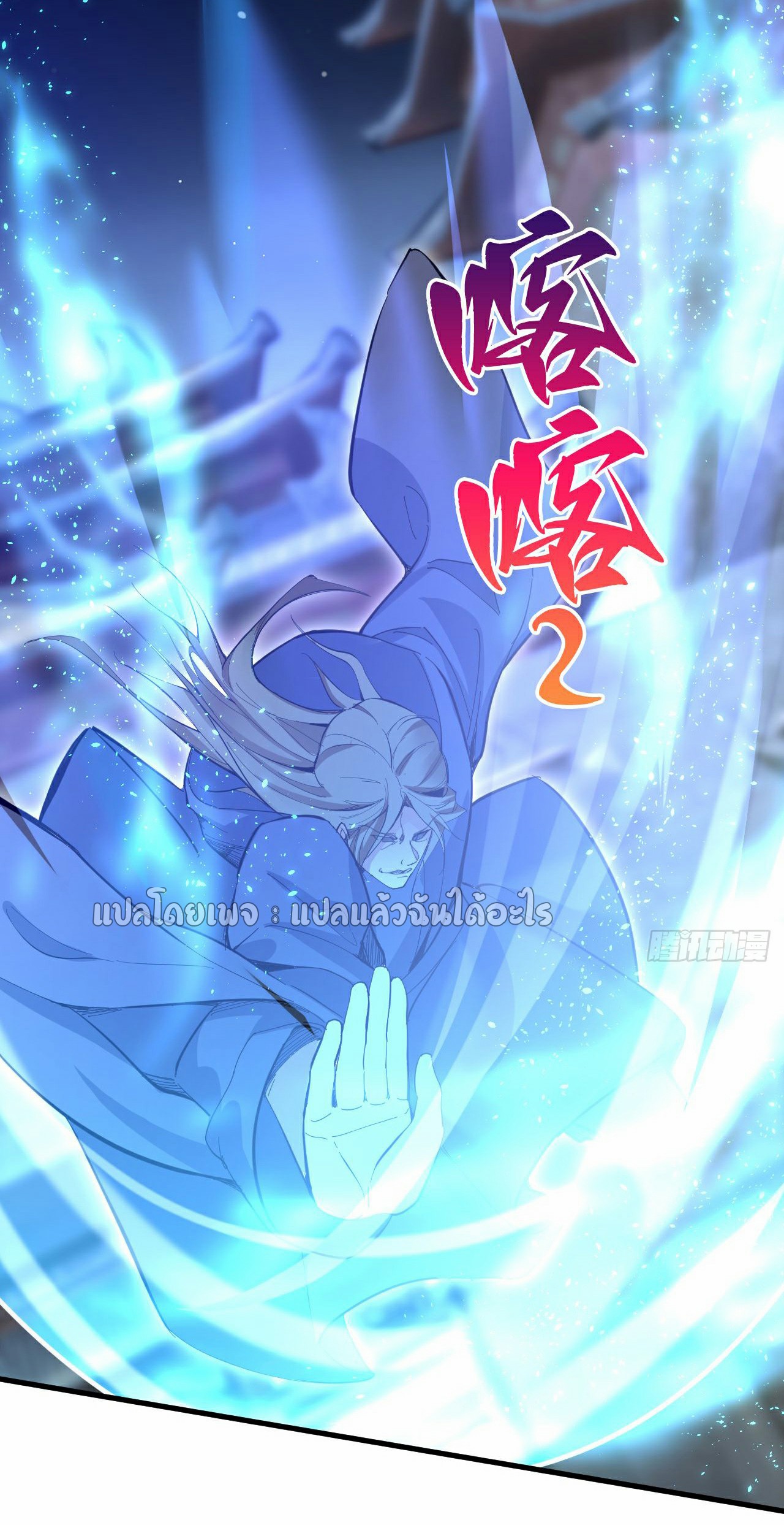 (ชนจีน)จุติเทพจักรพรรดิเกิดมาทั้งทีมีคะแนนเป็นล้าน ตอนที่ 29 หน้า 20