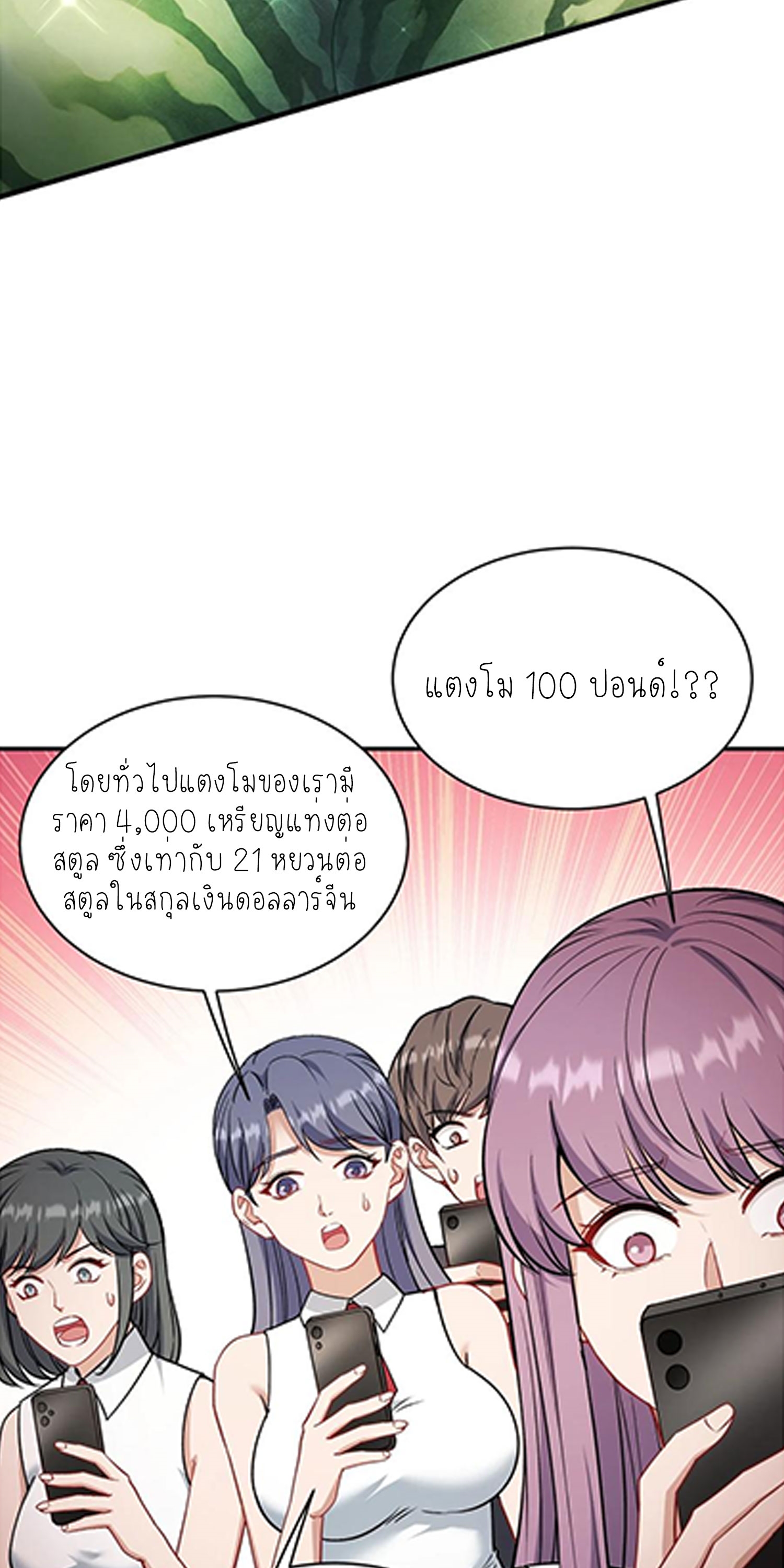 ผมไปเกาะสาวสวยกิน, แต่ตอนนี้ฉันเป็นคนร่ำรวยแล้ว~ ตอนที่ 137 หน้า 10