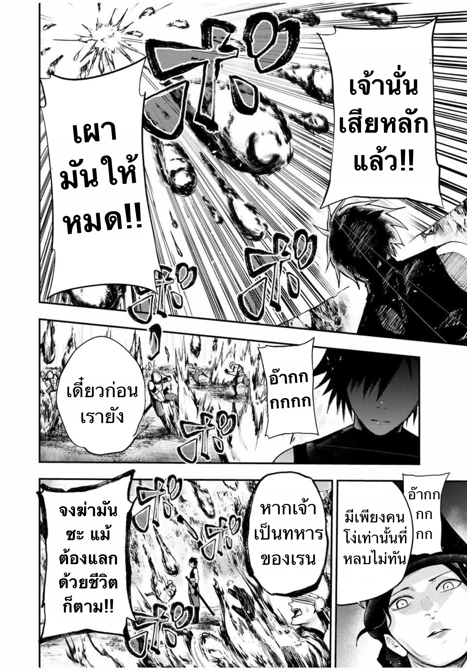 Dorei Tensei Sono Dorei Saikyou no Moto Ouji ni Tsuki ตอนที่ 30 หน้า 16