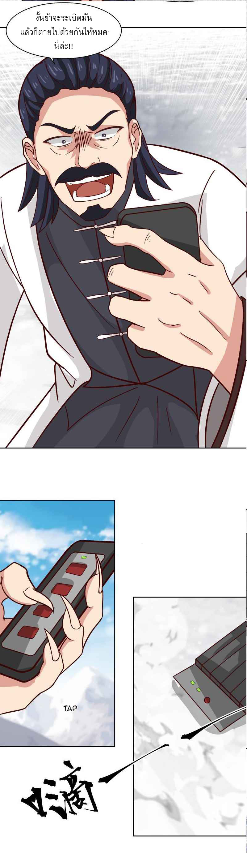 I have dragon in my body ตอนที่ 289 หน้า 5