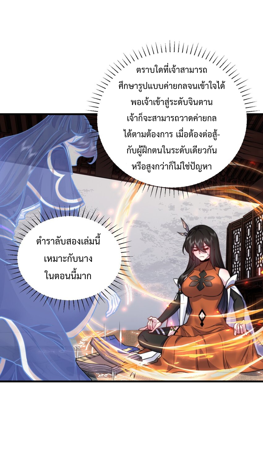 (ชนจีน) อาจารย์จอมวายร้ายกับลูกศิษย์ผู้อยู่ยงคงกระพัน ตอนที่ 95 หน้า 33