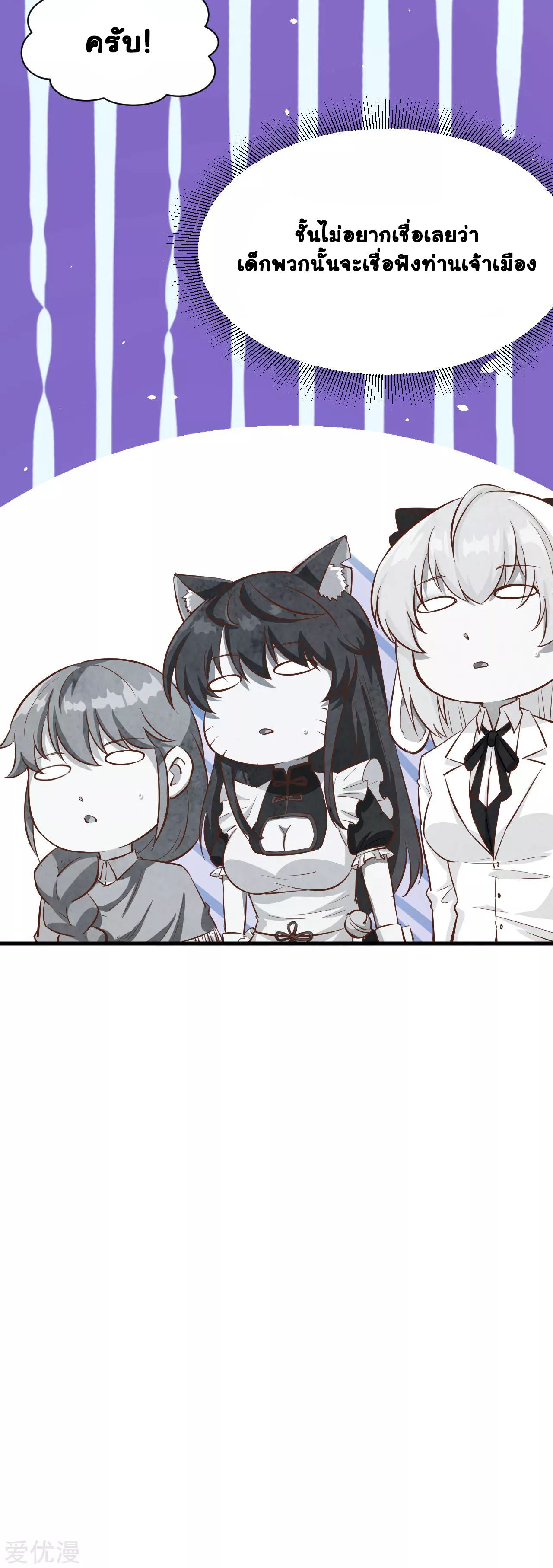 Starting From Today i work as City Lord ตอนที่ 91 หน้า 6