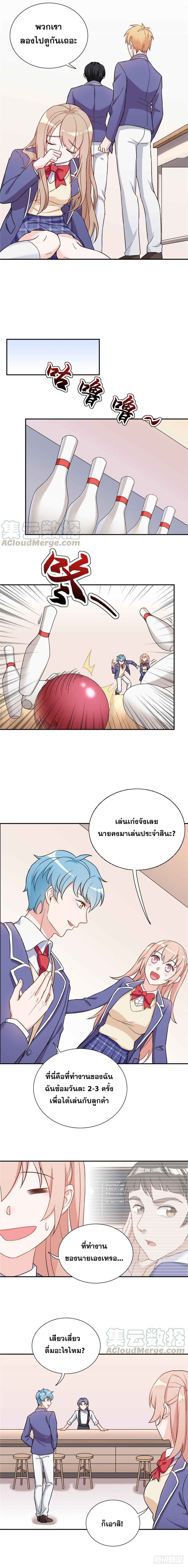 ถ้าแกล้งกันแบบนี้ ฉันจะโกรธแล้วนะคะ ตอนที่ 13 หน้า 7