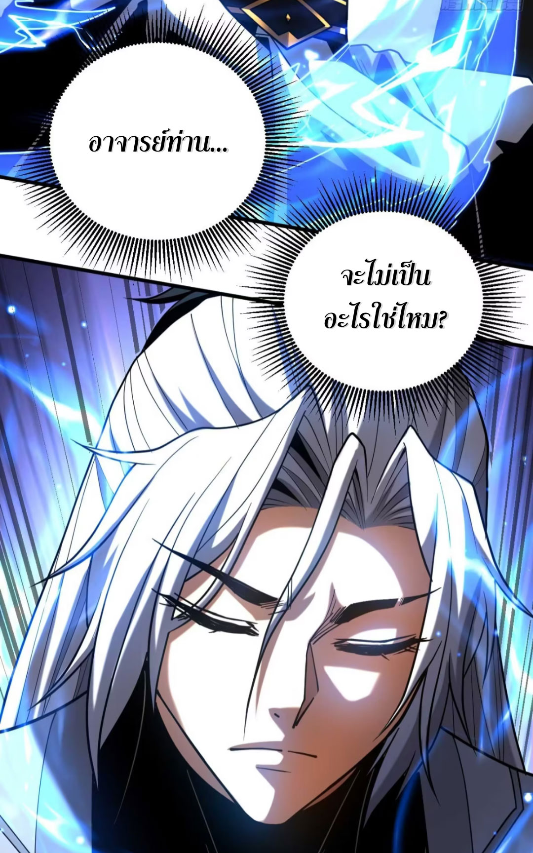 My Disciples Cultivate, While I Slack Off!  ศิษย์ของข้าฝกฝน ส่วนข้าขี้เกียจ ตอนที่ 78 หน้า 21