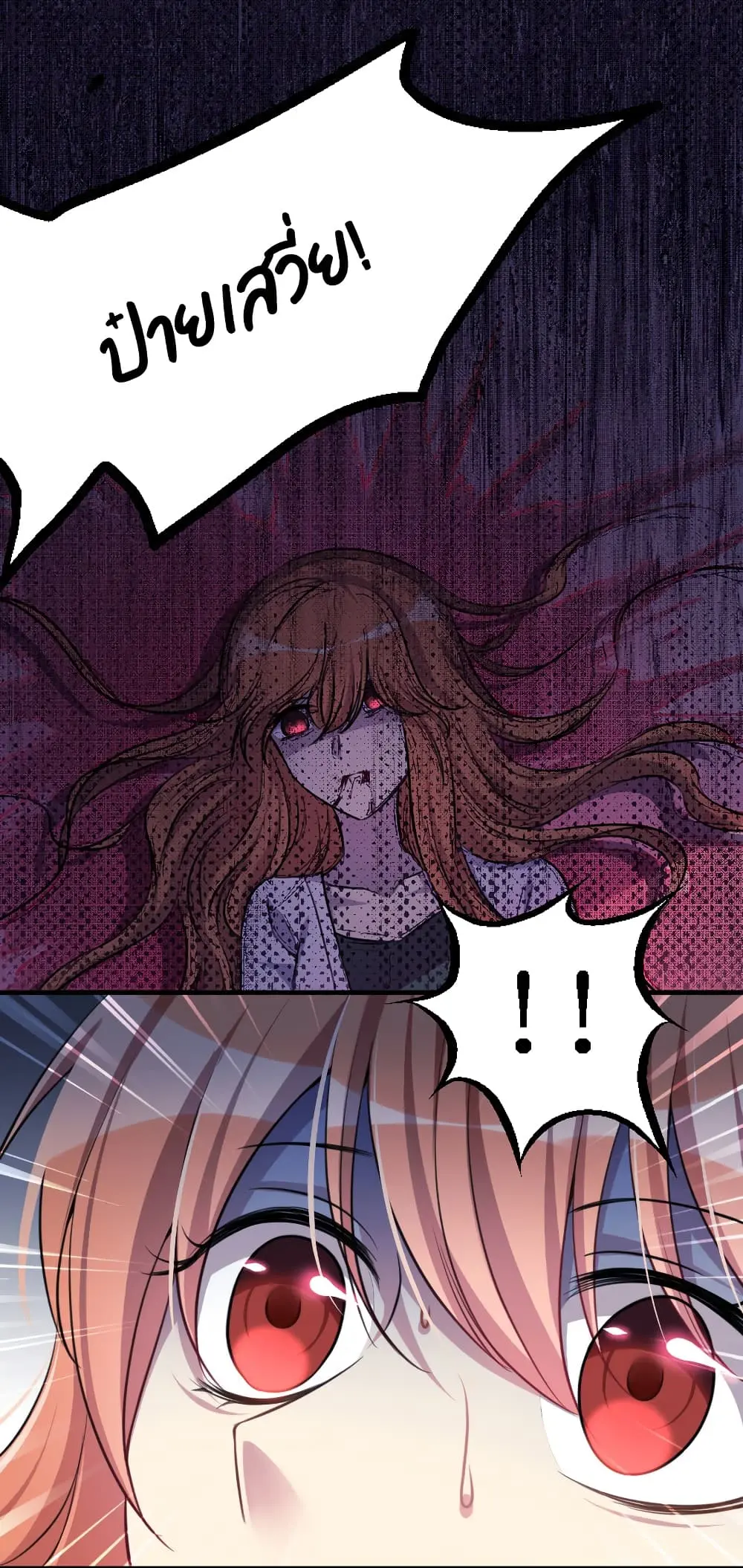 Game Over อีกครั้ง ถ้าฉันเผลอไปตอบตกลง ตอนที่ 2 หน้า 7