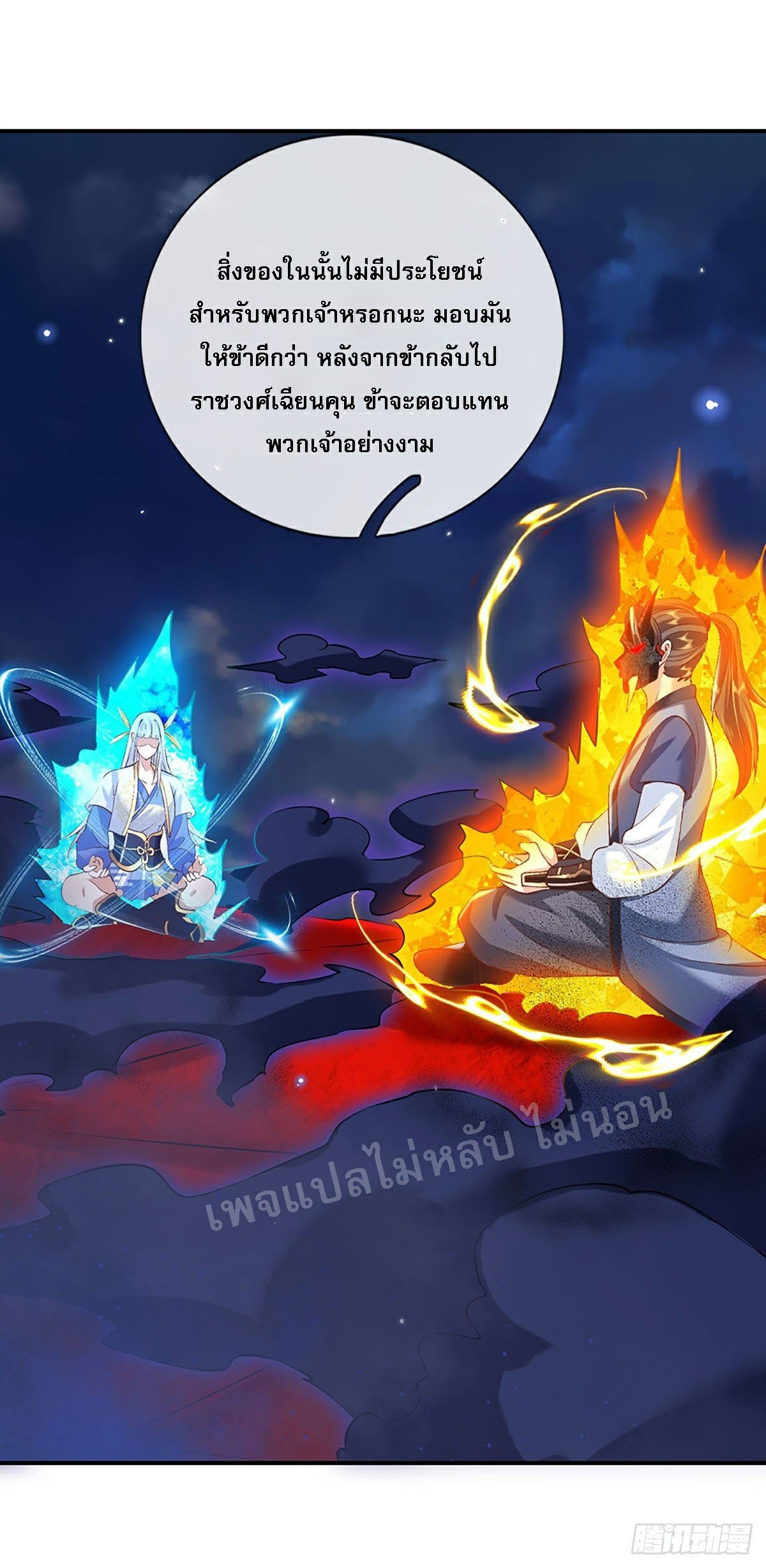 ราชันย์เทพยุทธ์มังกรผงาดฟ้า ตอนที่ 70 หน้า 28