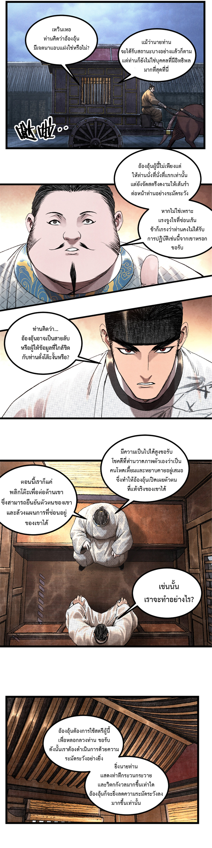 Lu Bu’s life story ตอนที่ 68 หน้า 17