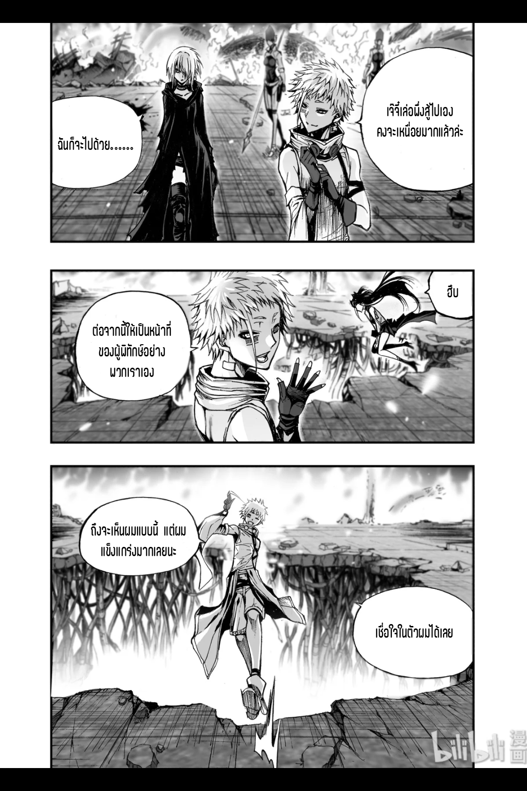 Bliss~ End Of Gods ตอนที่ 11 หน้า 21
