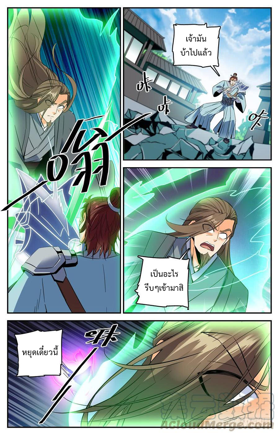 คนไร้ค่าสู่เส้นทางเทพยุทธ ตอนที่ 27 หน้า 10