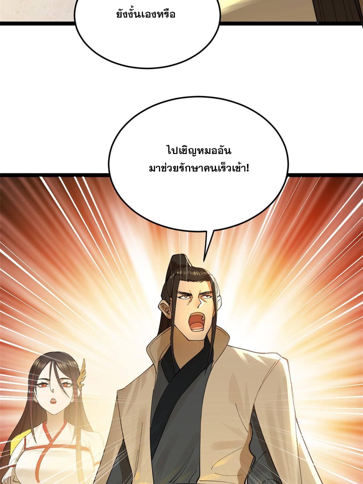 ลูกเขยที่แกร่งสุดในปฐพี (ทันจีน) ตอนที่ 19 หน้า 71