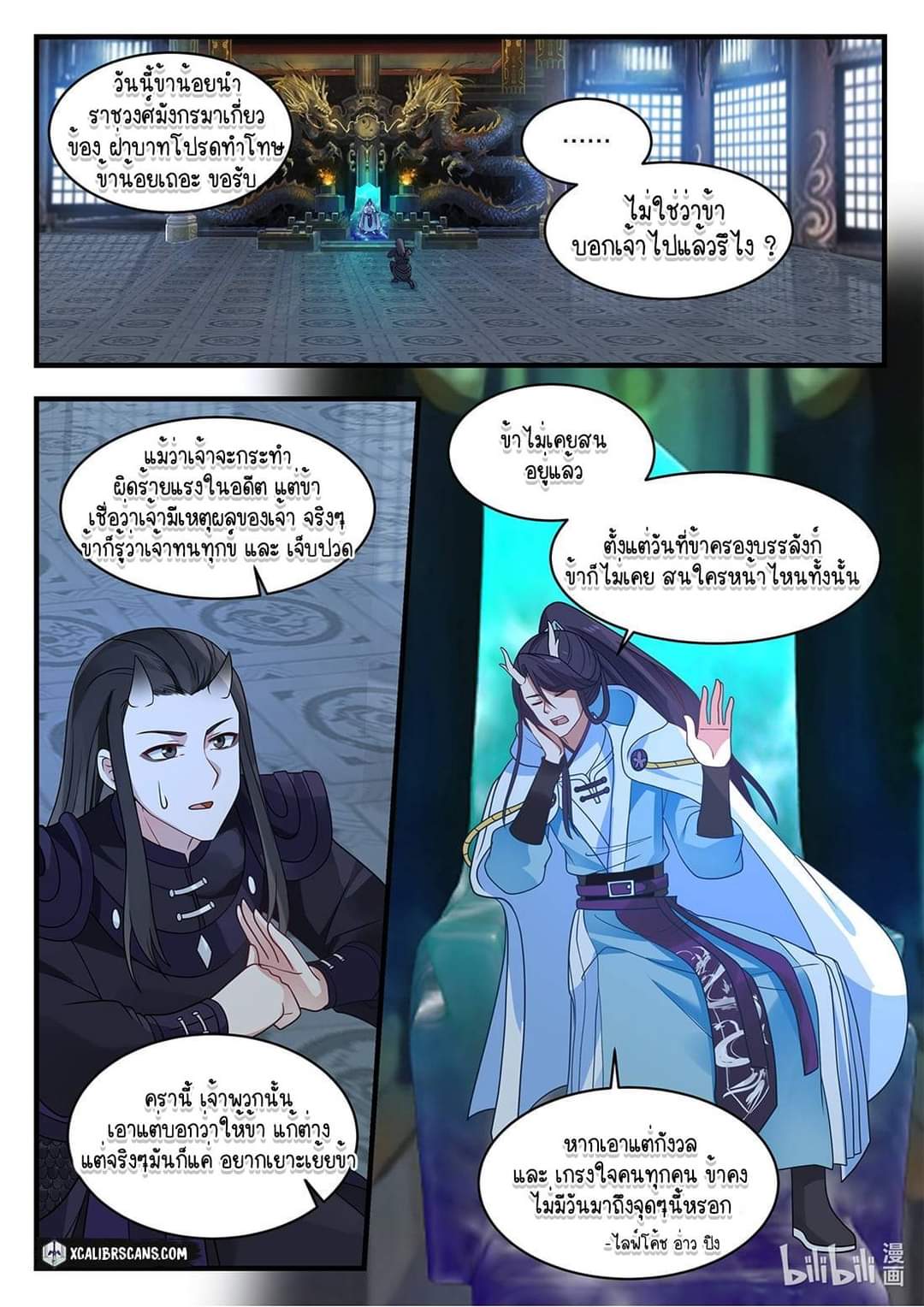 dragon throne ตอนที่ 43 หน้า 9