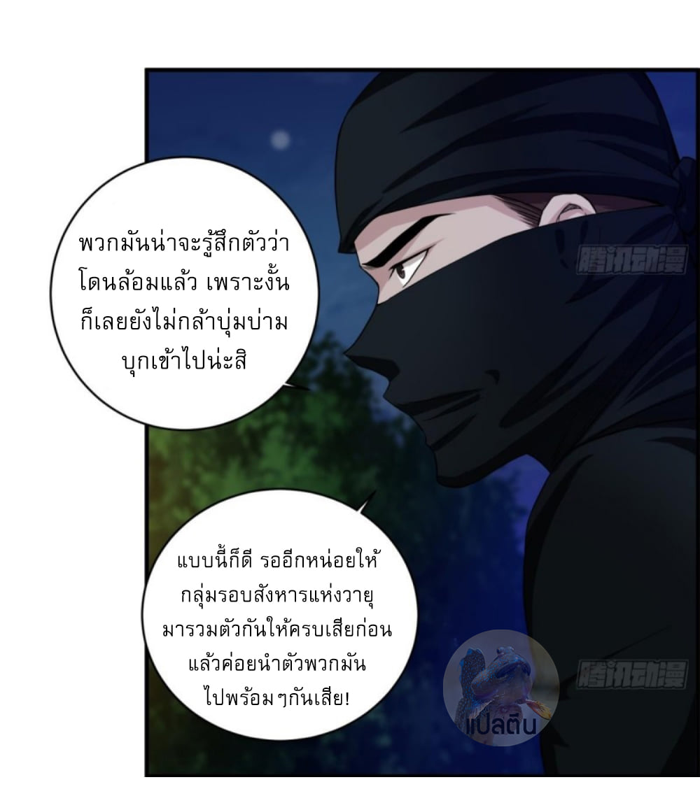 การเกิดใหม่ของราชวงศ์ถัง ตอนที่ 5 หน้า 4