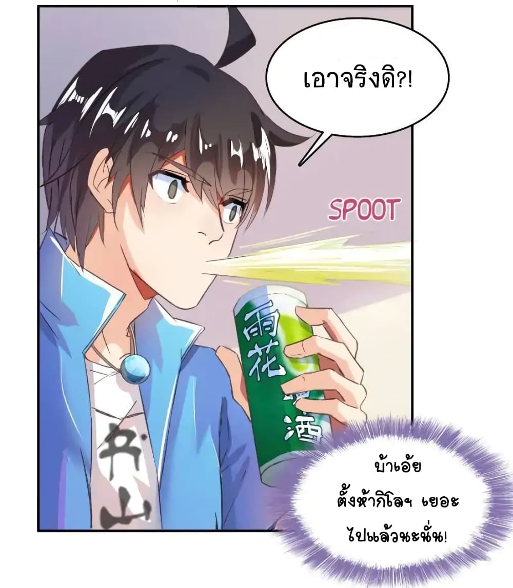ปล่อยให้เทพเขาคุยกัน ตอนที่ 26 หน้า 17