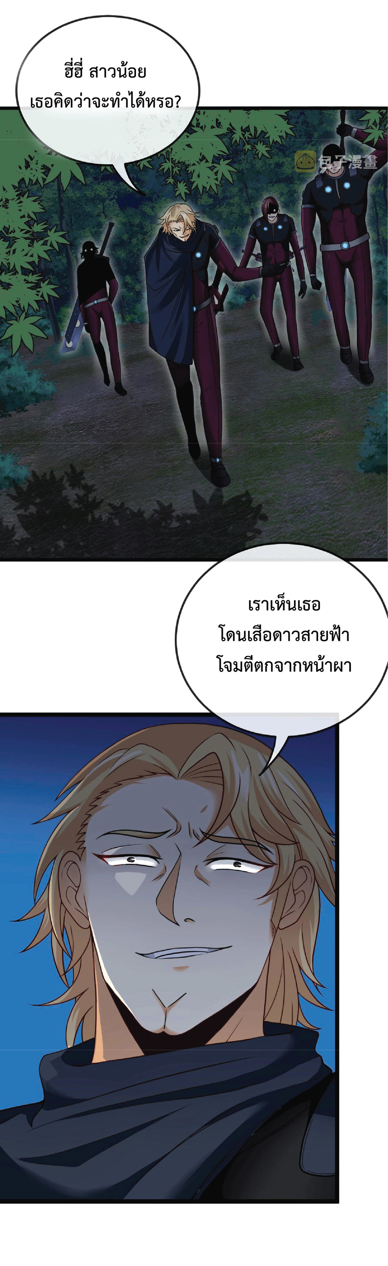 Super god system  ระบบสุดเทพ ตอนที่ 8 หน้า 4