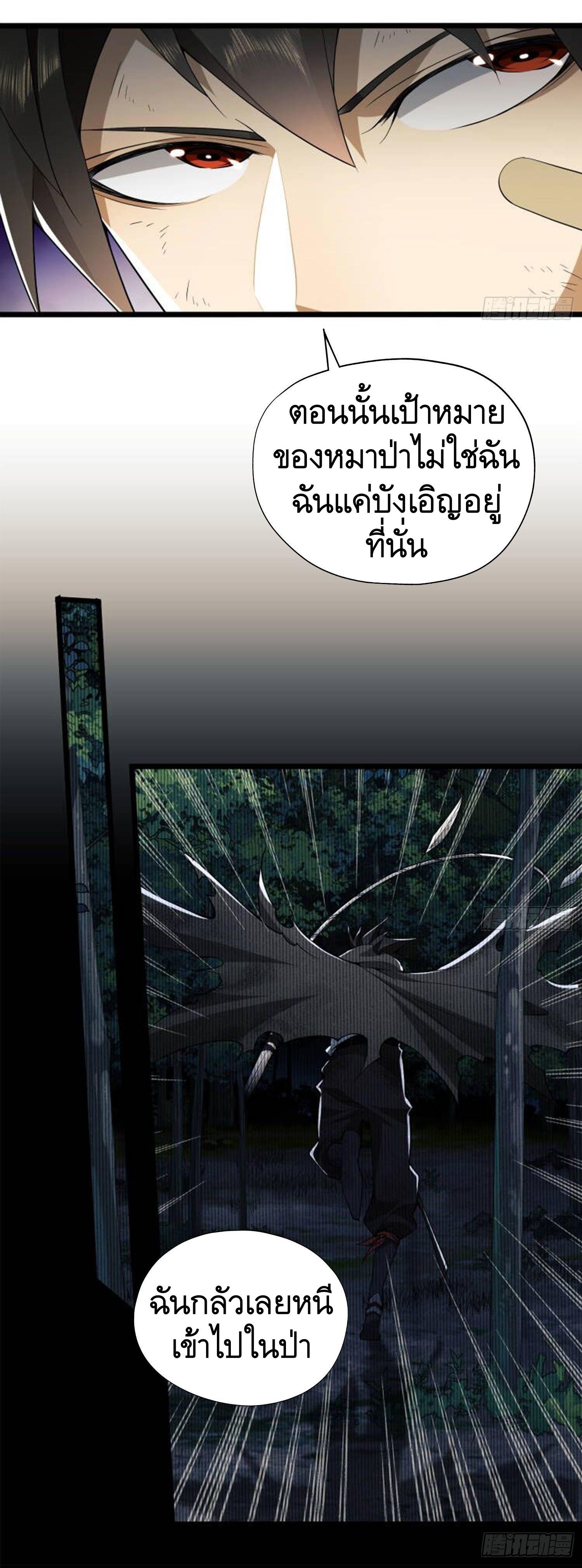 THE FIRST ORDER ตอนที่ 21 หน้า 36