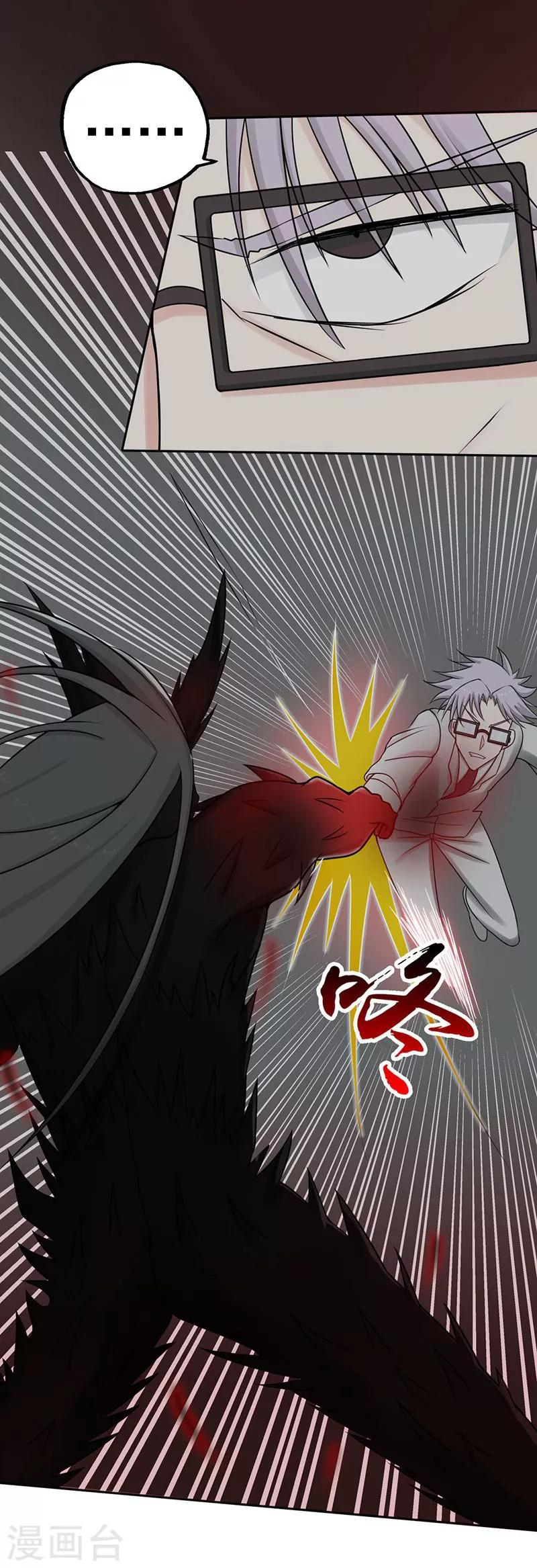 Abrí las puertas de el infierno ข้าเปิดแดนยมโลก ตอนที่ 36 หน้า 11