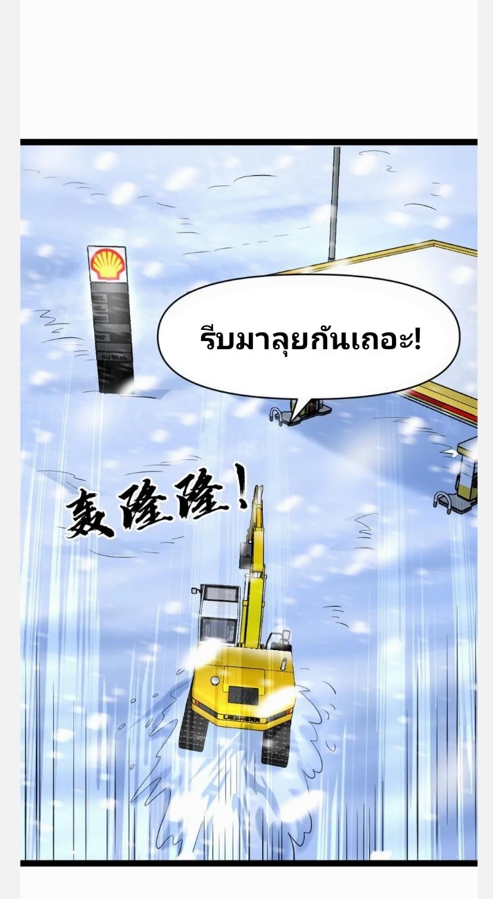 ฉันมีเซฟเฮาว์ในวันโลกาวินาศ ตอนที่ 56 หน้า 8