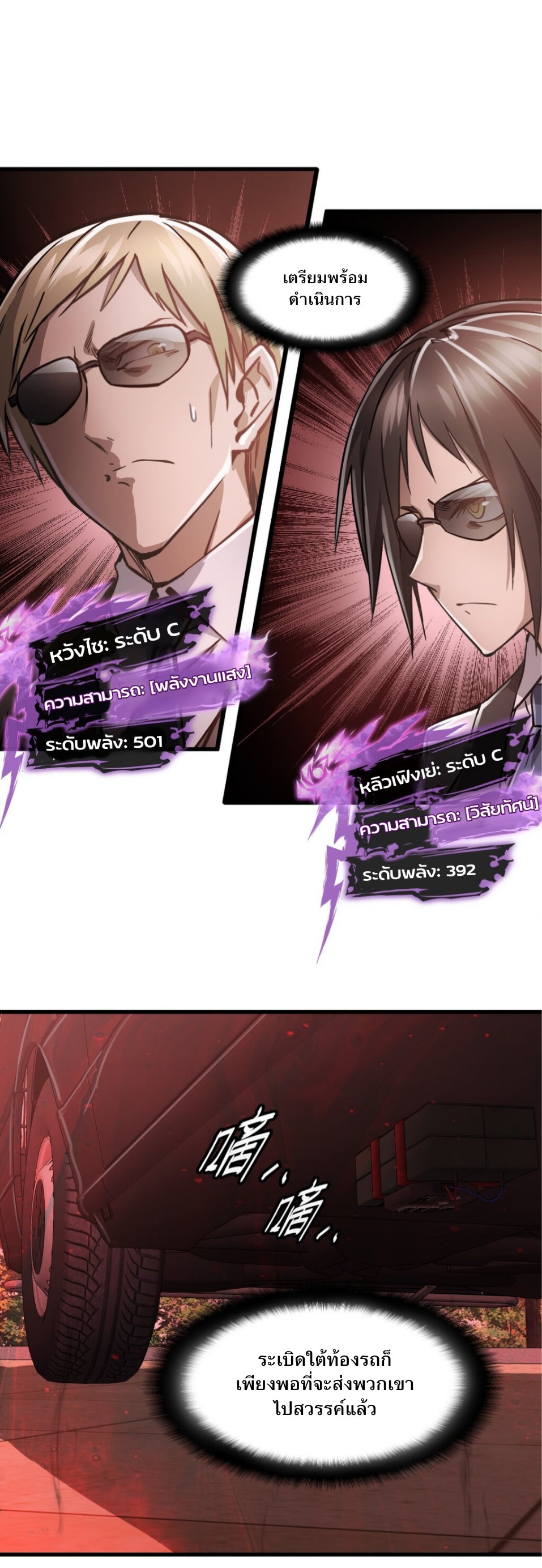 หัตถ์ของพระเจ้า ตอนที่ 7 หน้า 2