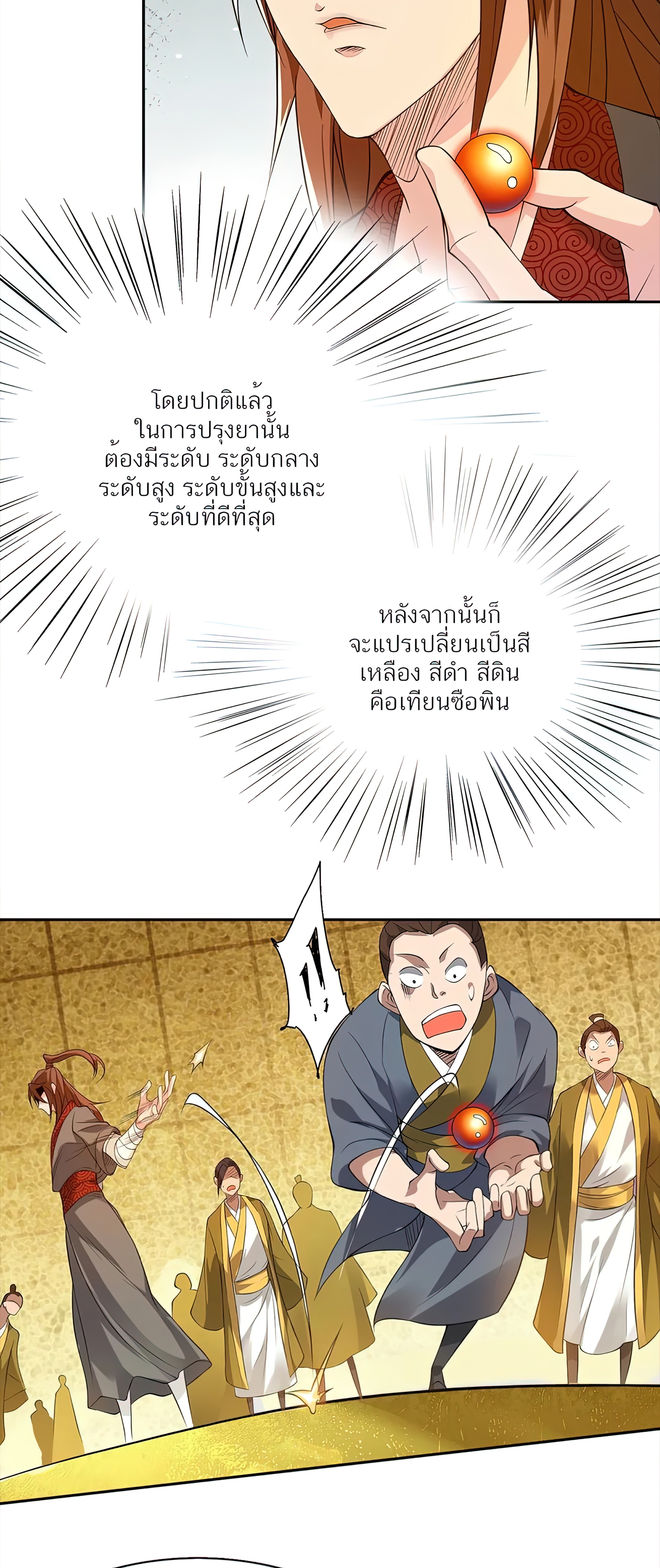 I Have Nine Female Disciples ตอนที่ 5 หน้า 39