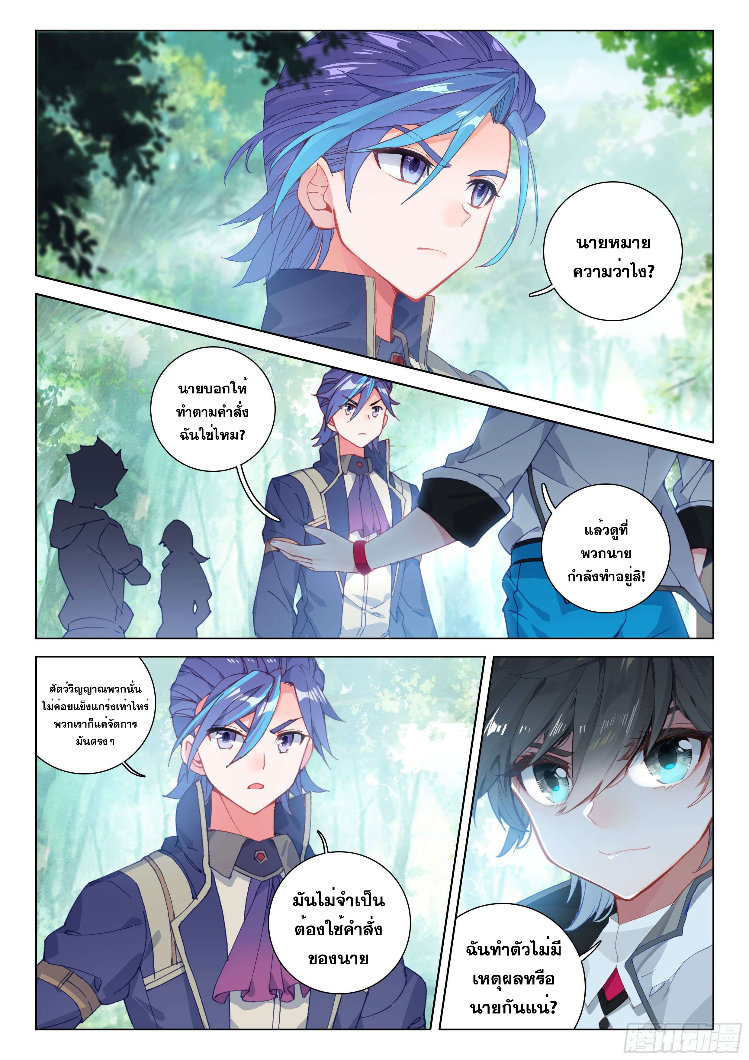 Soul Land IV – The Ultimate Combat มหาศึกการต่อสู้ ตอนที่ 24 หน้า 15