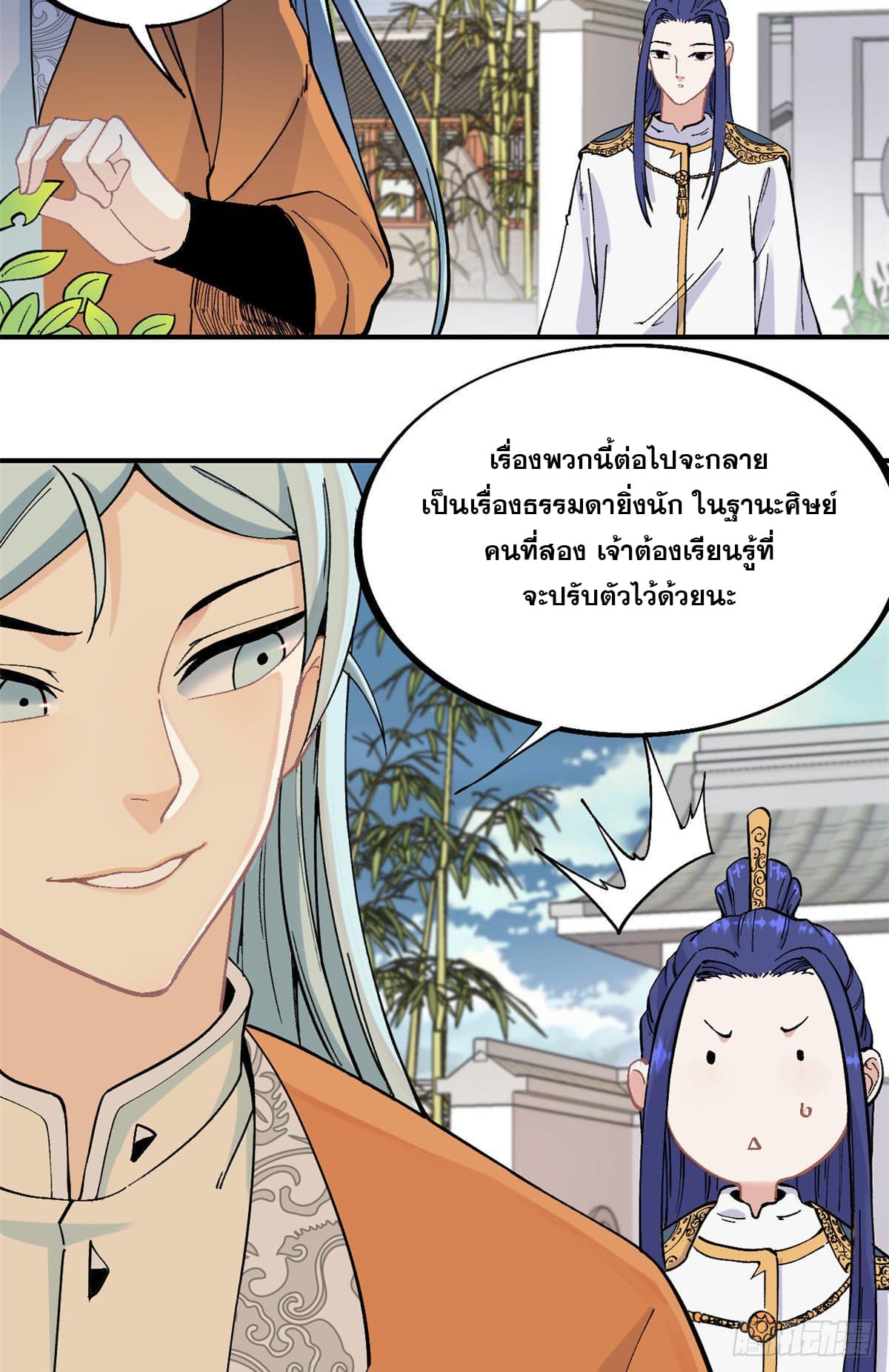 นิกายที่แข็งแกร่งที่สุด (ทันจีน) ตอนที่ 23 หน้า 8