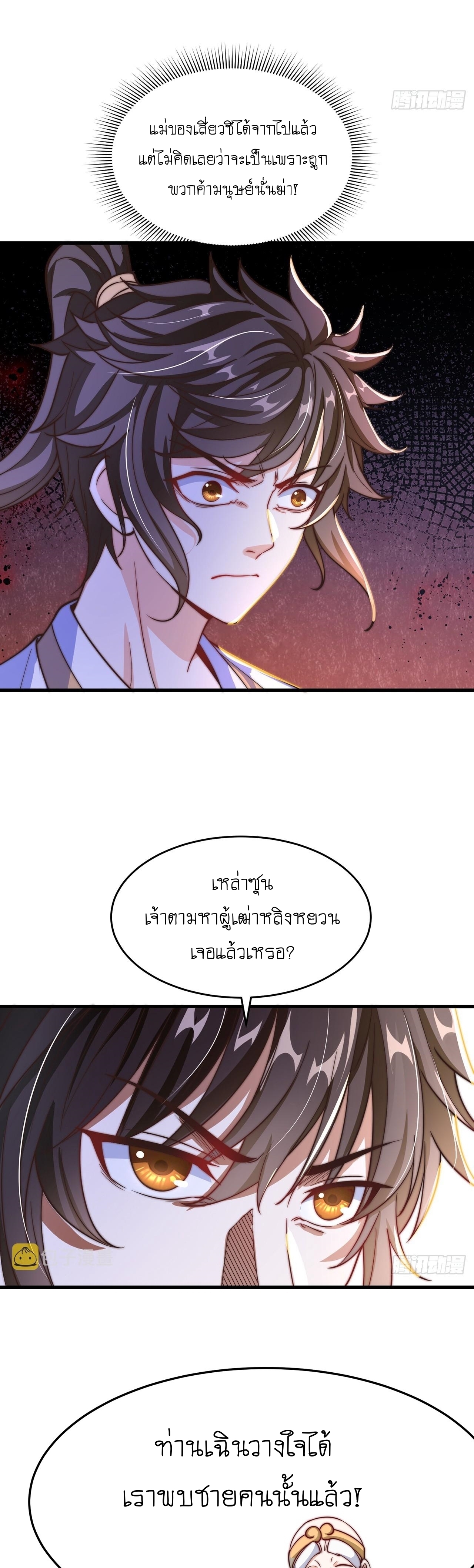 เทพก็อยากทำไร่ไถนาเหมือนกัน! (ชนจีน) ตอนที่ 31 หน้า 12