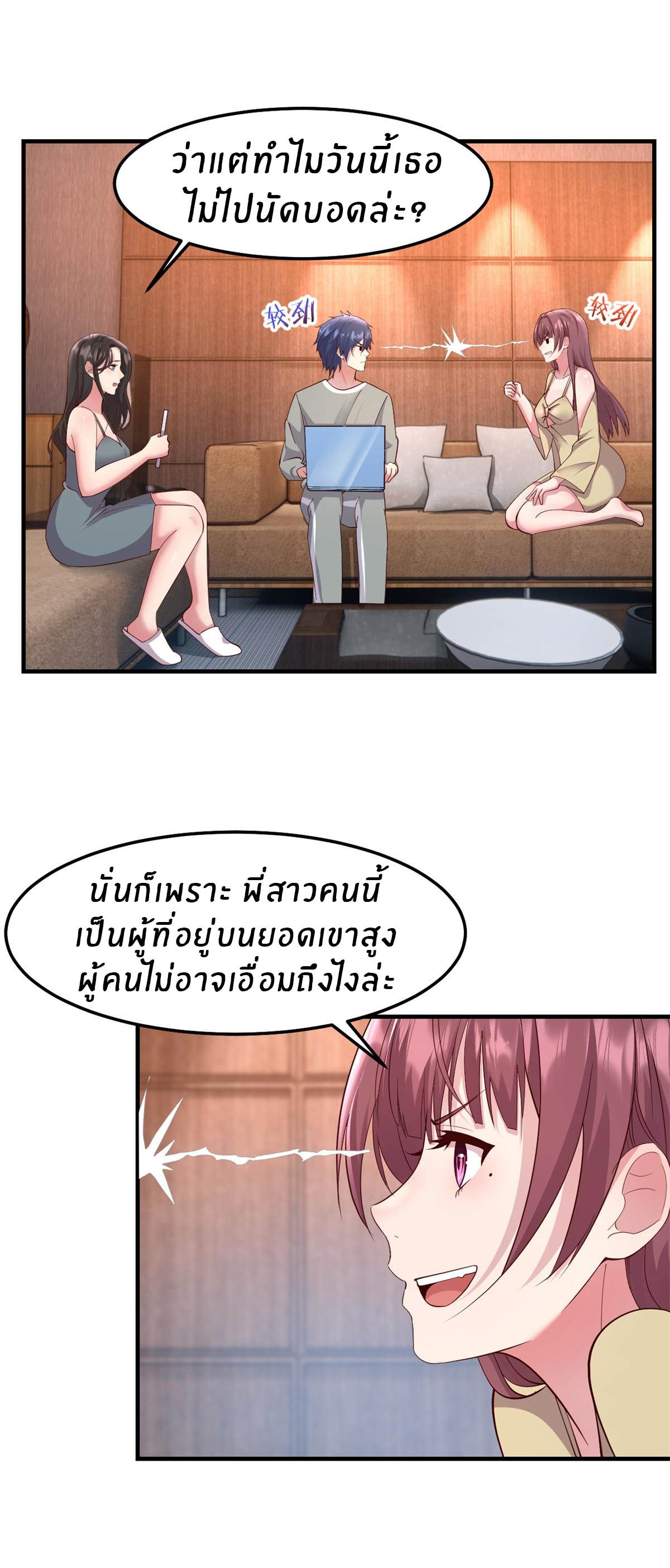 พี่สาวอยากเล่นคุณ ตอนที่ 174 หน้า 19