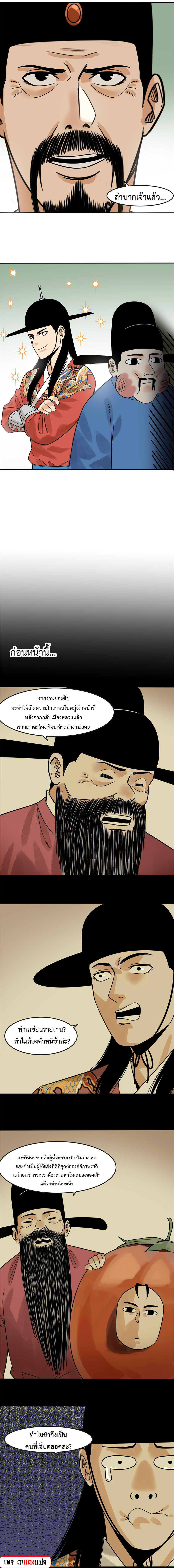Ming Dynasty's Failure ตอนที่ 179 หน้า 8