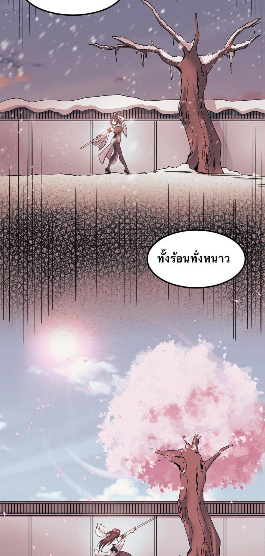 มหาบุรุษ ในตำนาน ตำนานที่หลับใหล (ศิษย์เบิ้มๆ) ตอนที่ 51 หน้า 22