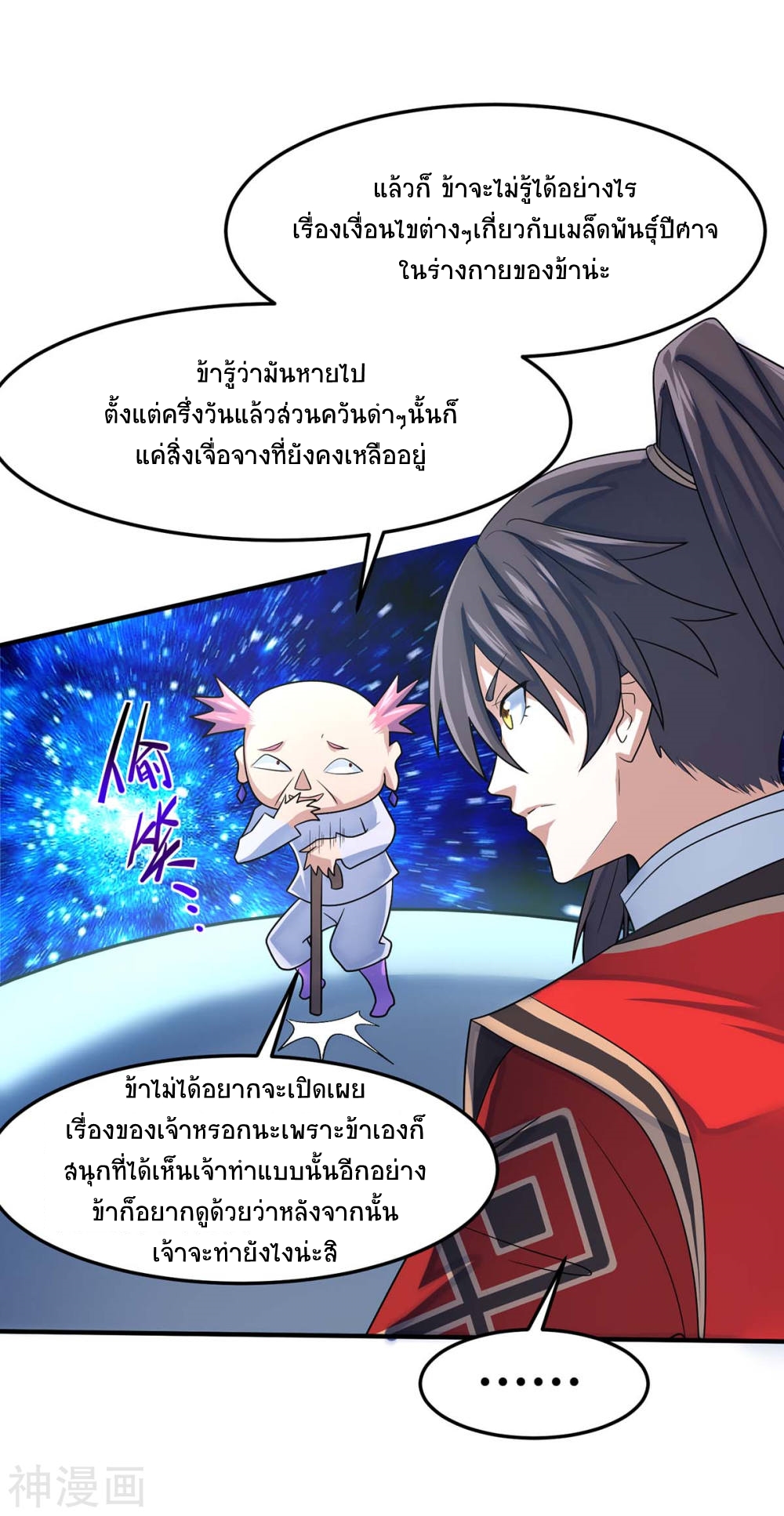 การกลับมาของจักพรรดิ์ ตอนที่ 131 หน้า 14