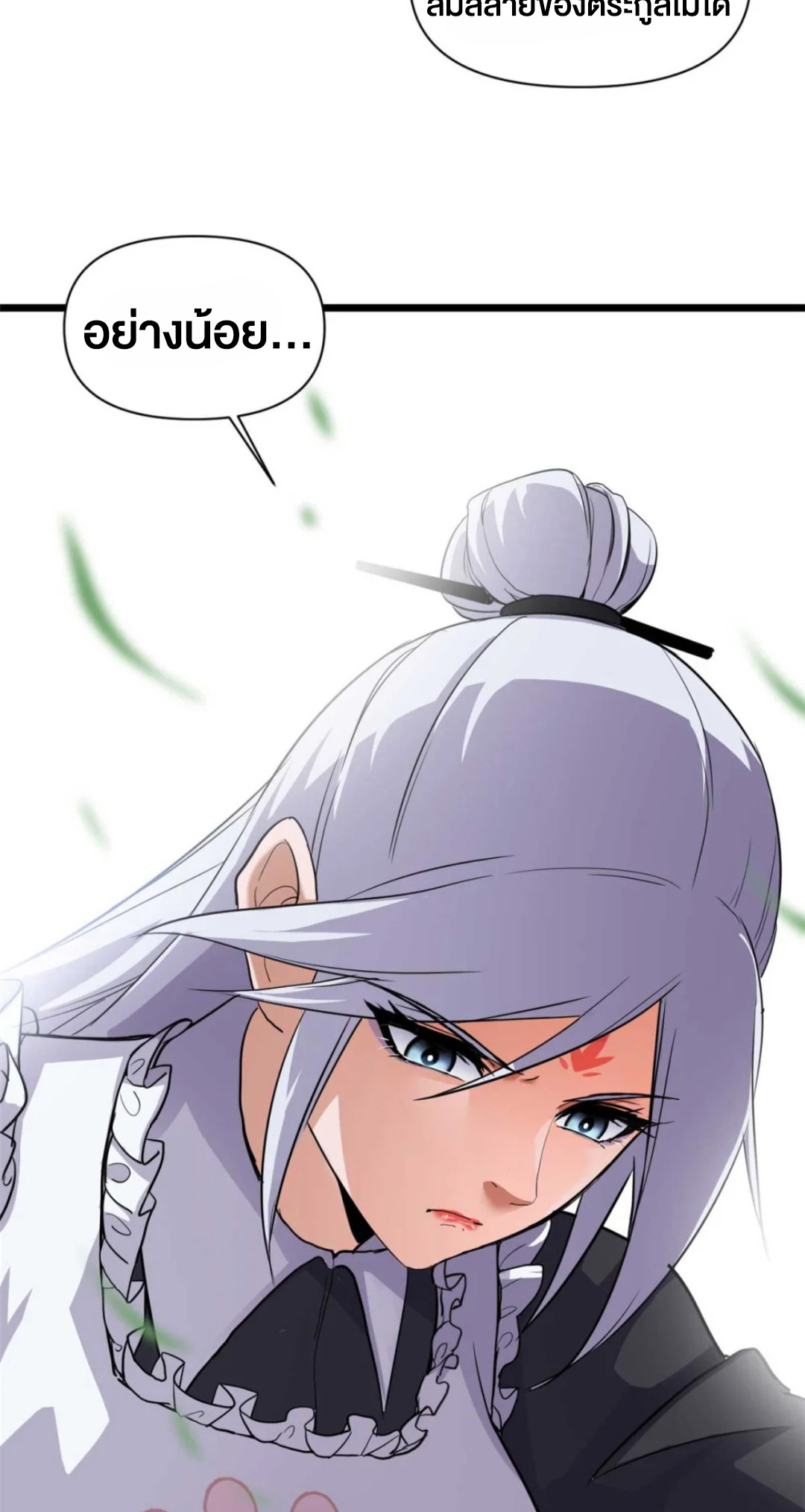 โคตรเทพร้านสัตว์อสูร ตอนที่ 153 หน้า 8