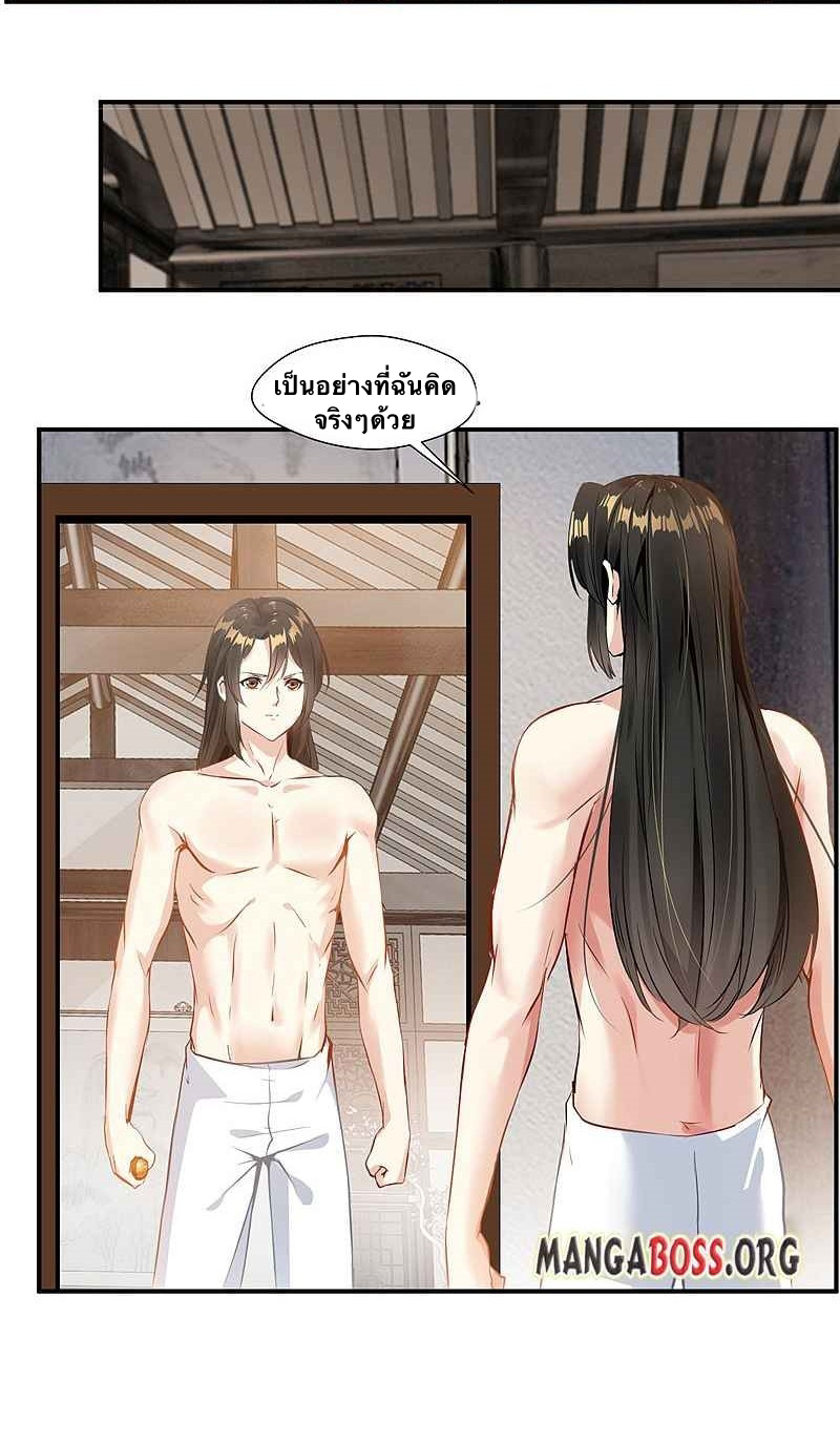 ข้ากลายเป็นผู้เป็นอมตะที่ยิ่งใหญ่ ตอนที่ 2 หน้า 5