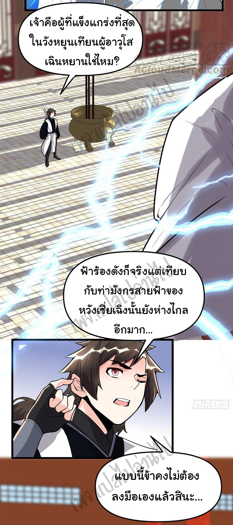 I might be a fake fairy ตอนที่ 146 หน้า 13