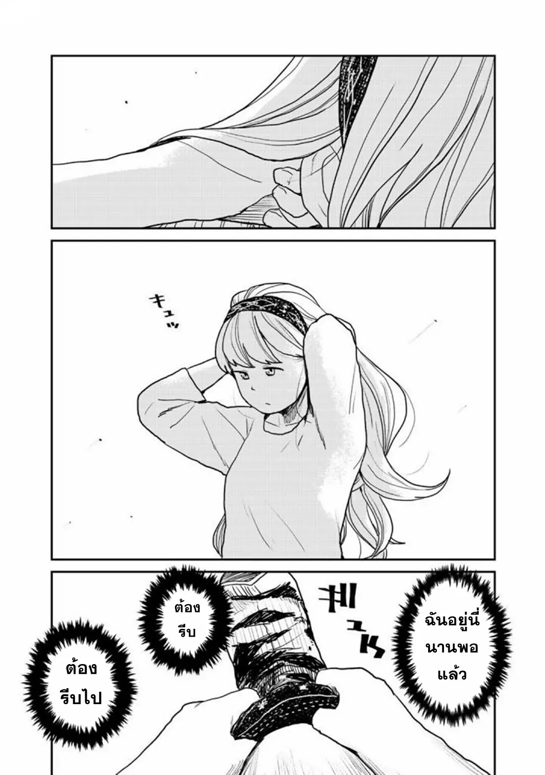 Mukurozumi no Volte ตอนที่ 5 หน้า 11