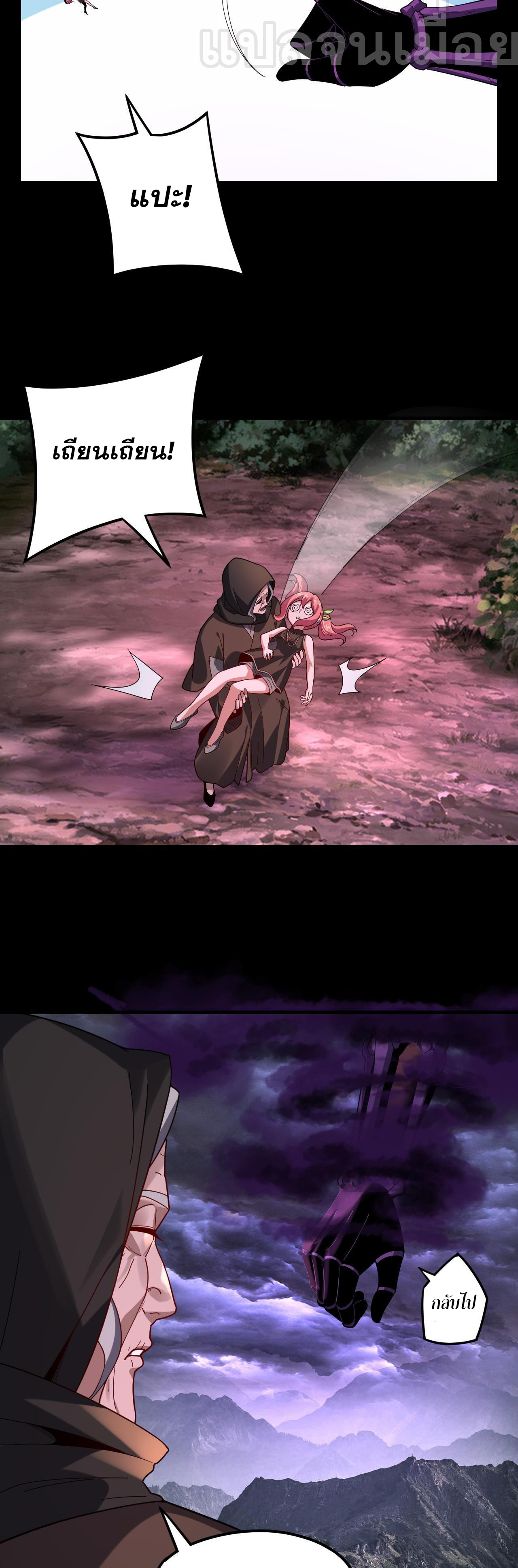 ข้าคือจอมวายร้ายผู้ยิ่งใหญ่ (ชนจีนก่อนใคร) ตอนที่ 113 หน้า 33