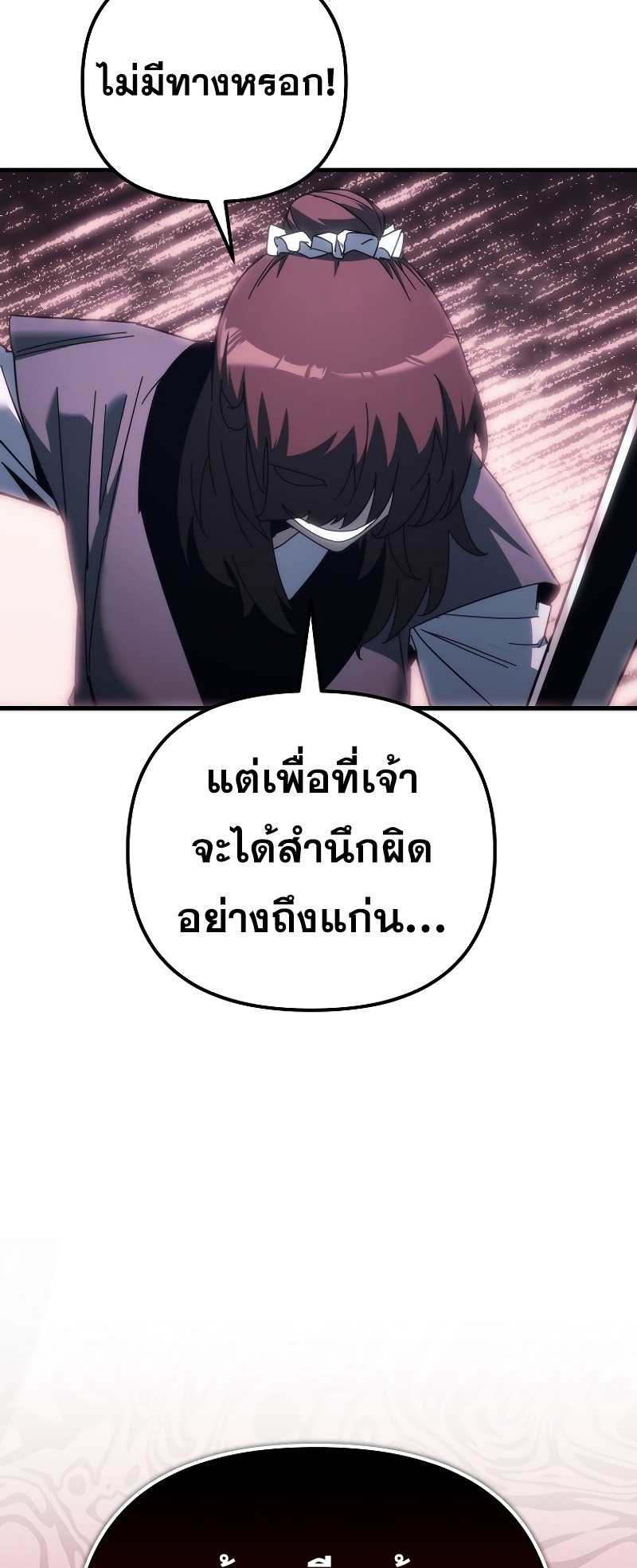 ตำนานการจุติใหม่ของเทพมาร ตอนที่ 14 หน้า 6