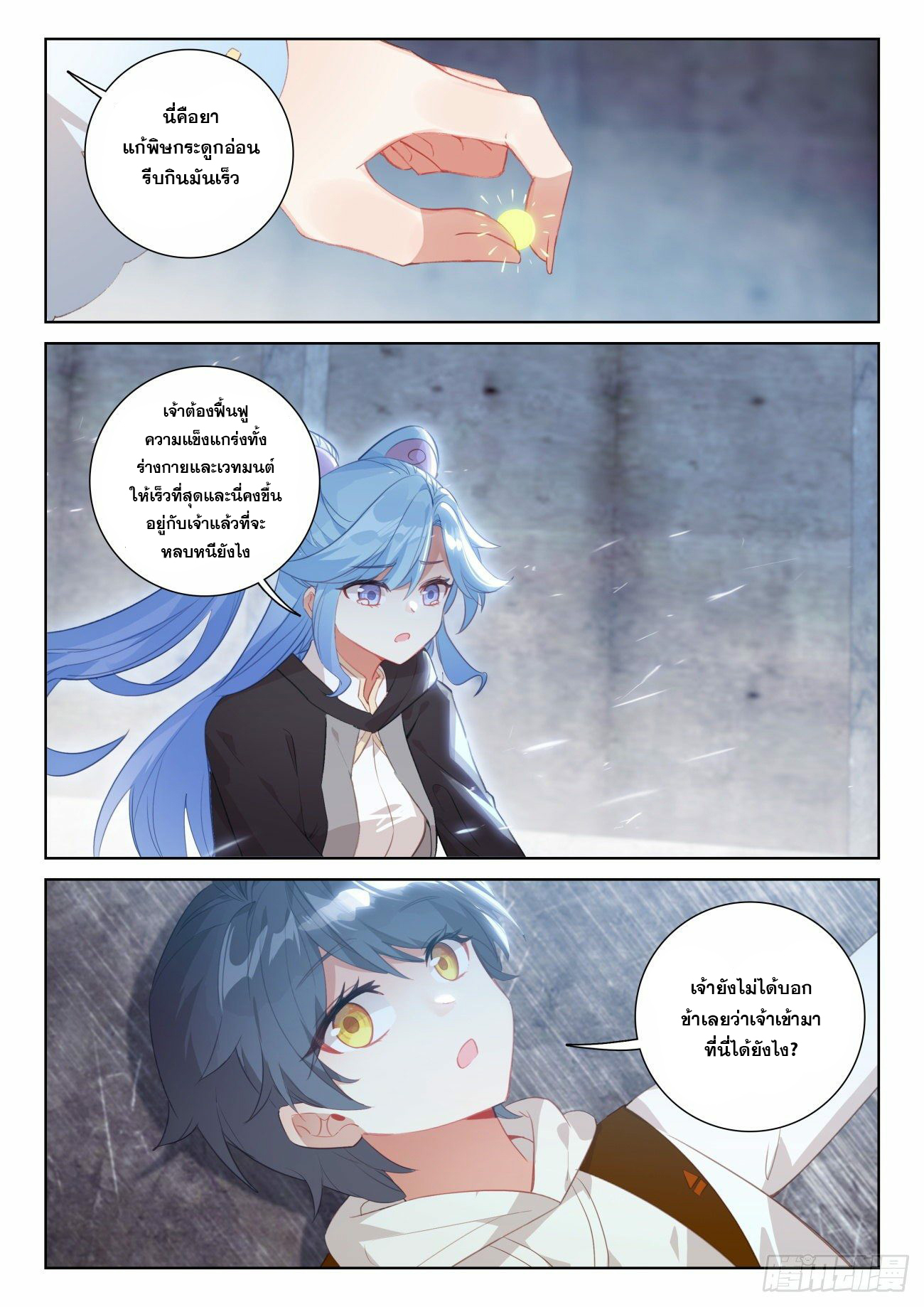 Child of light บุตรแห่งแสง ตอนที่ 60 หน้า 9