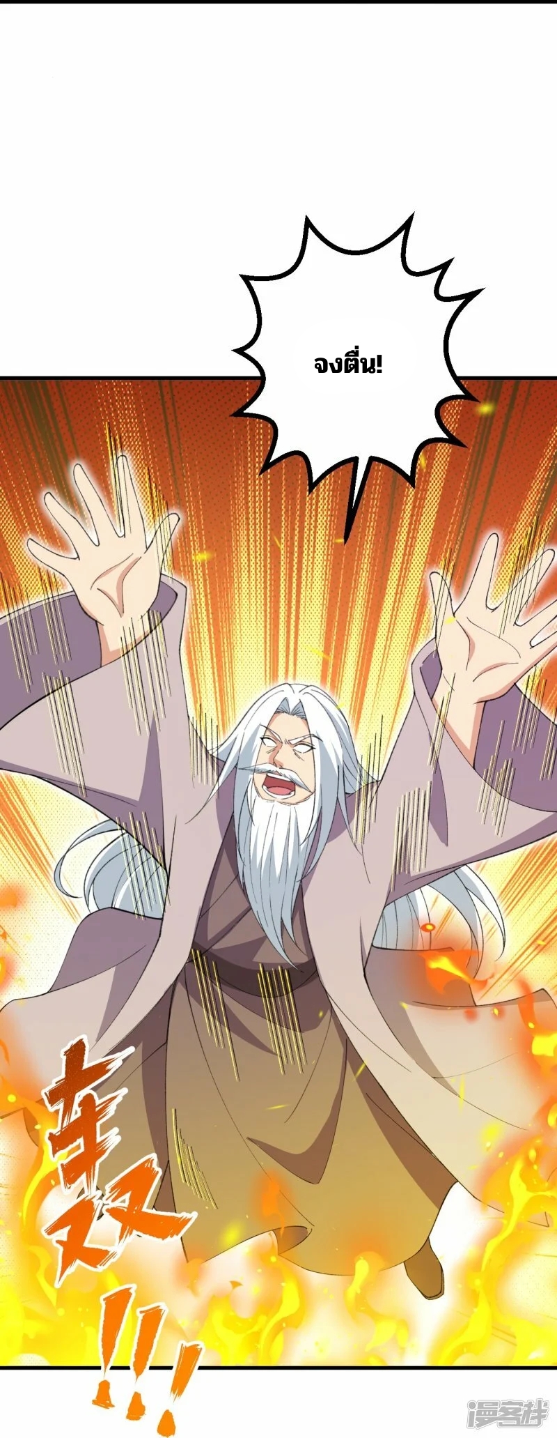 บรรพบุรุษผู้ขัดเกลากายา (ทันจีน) ตอนที่ 200 หน้า 14