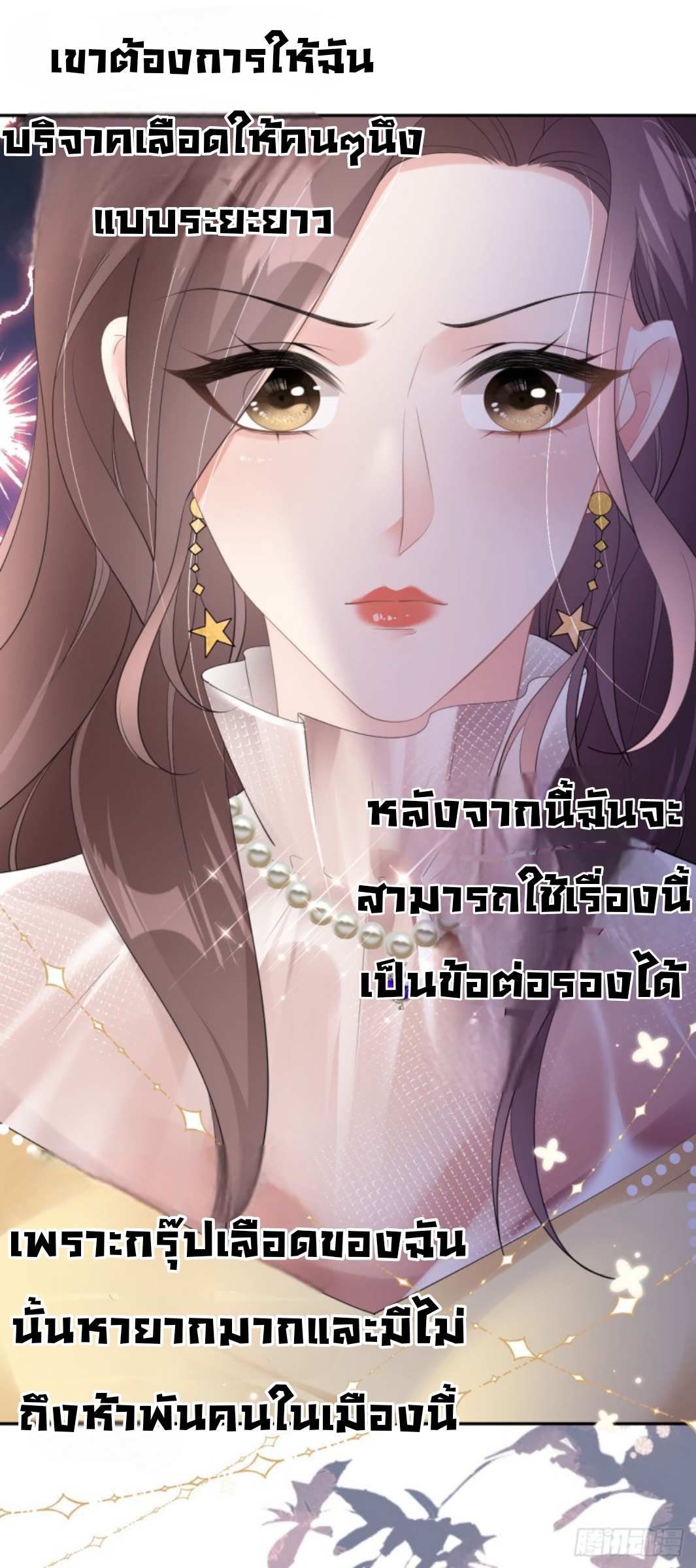 ดั่งไฟรักที่แผดเผา ตอนที่ 13 หน้า 22