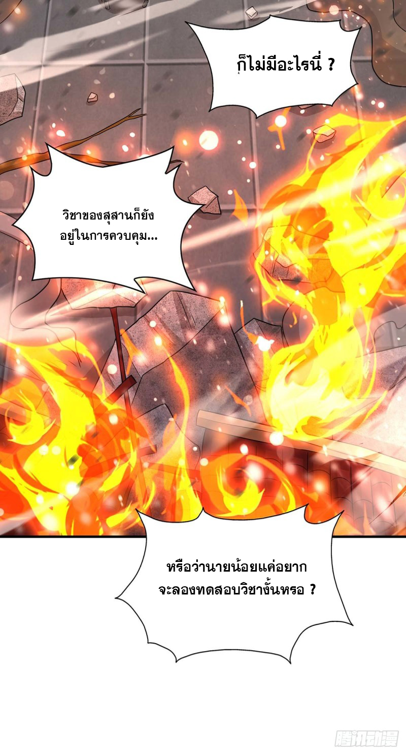 จักรพรรดิ 80,000 ปี ตอนที่ 85 หน้า 18